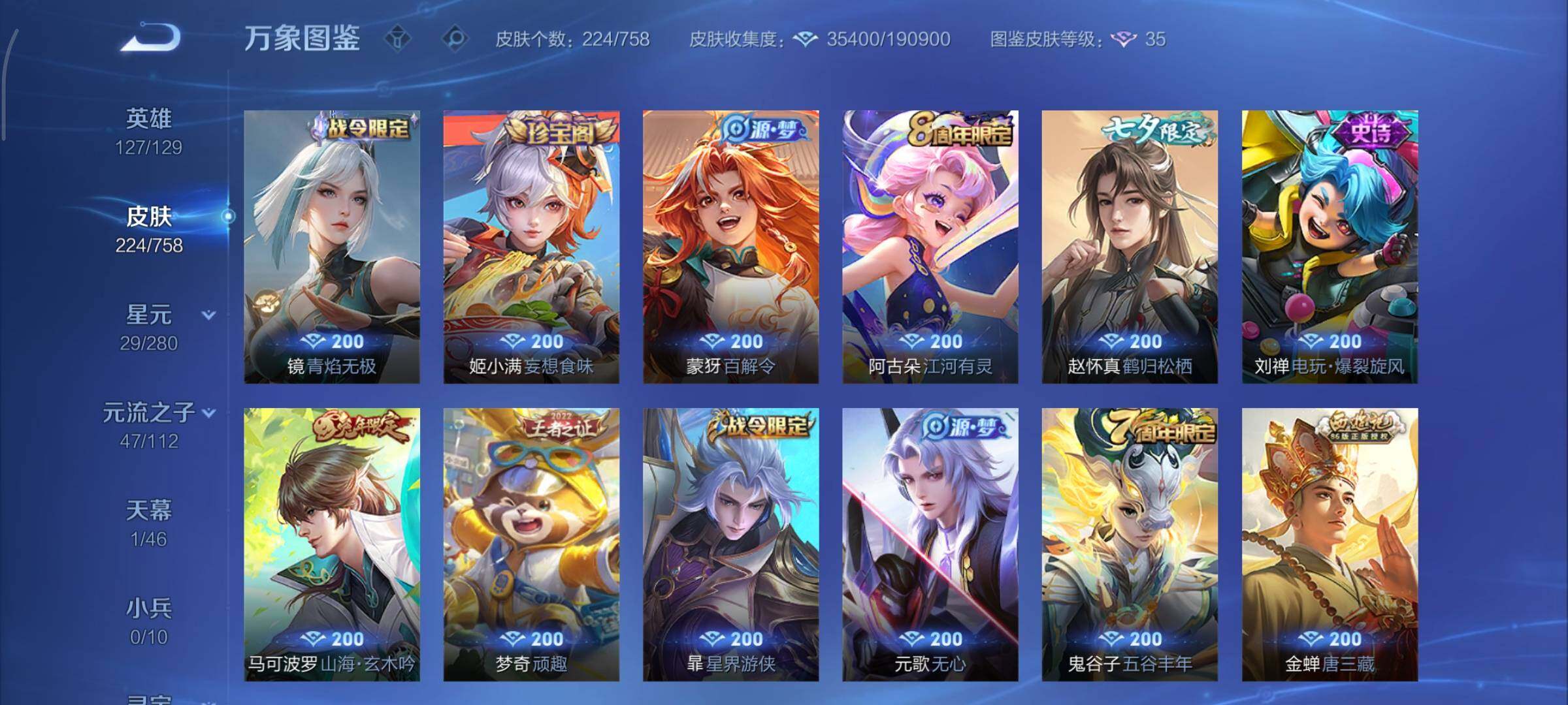 WZCMY469732王者荣耀账号详情图9