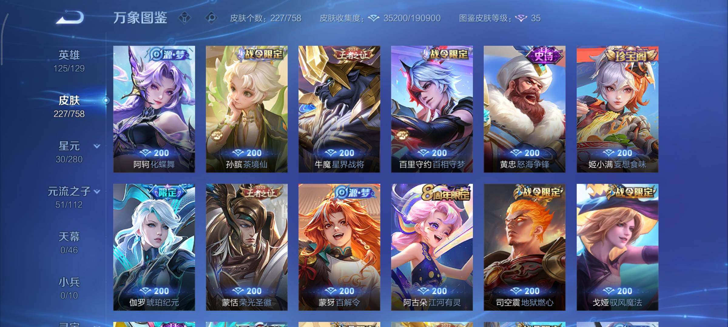 WZCMY469730王者荣耀账号详情图8 WZCMY469730王者荣耀账号详情图8