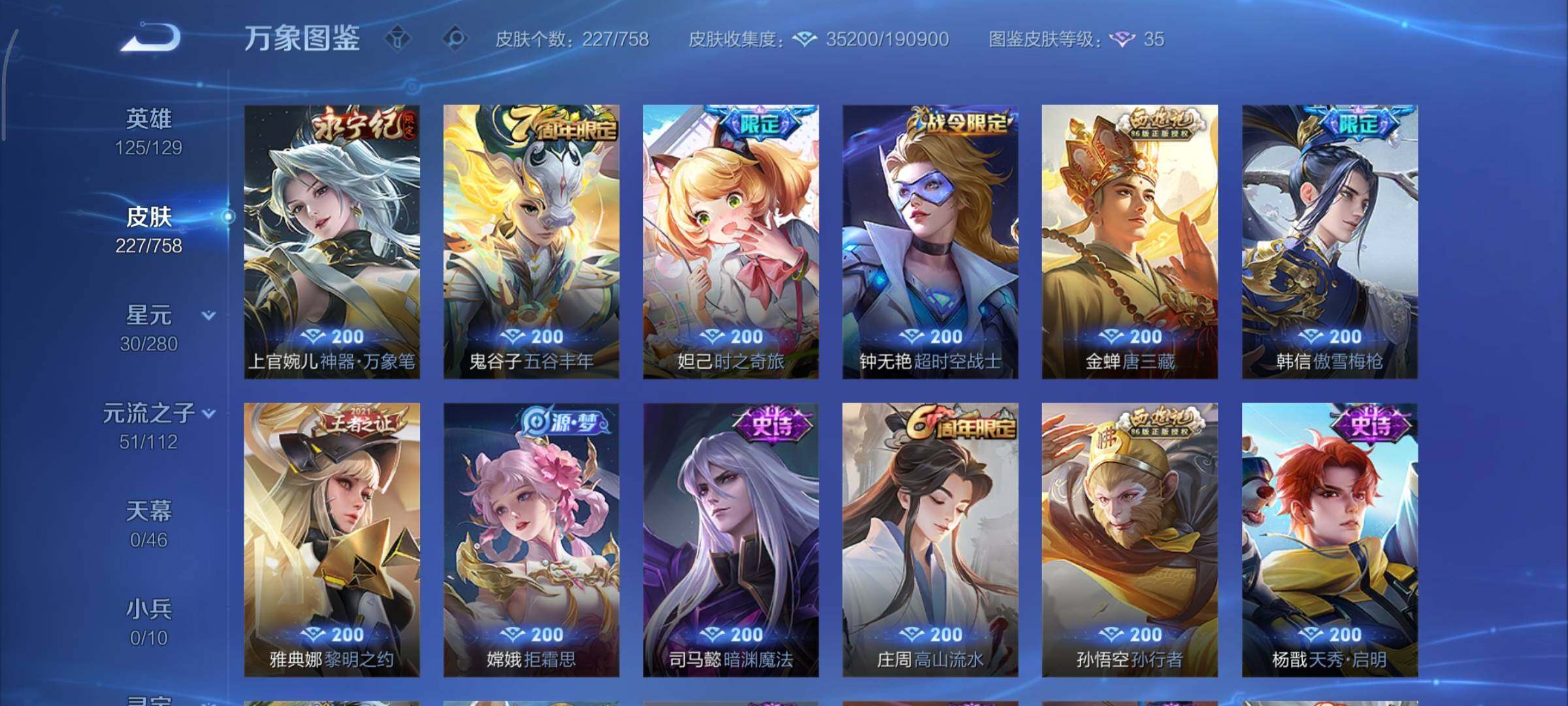 WZCMY469730王者荣耀账号详情图9 WZCMY469730王者荣耀账号详情图9