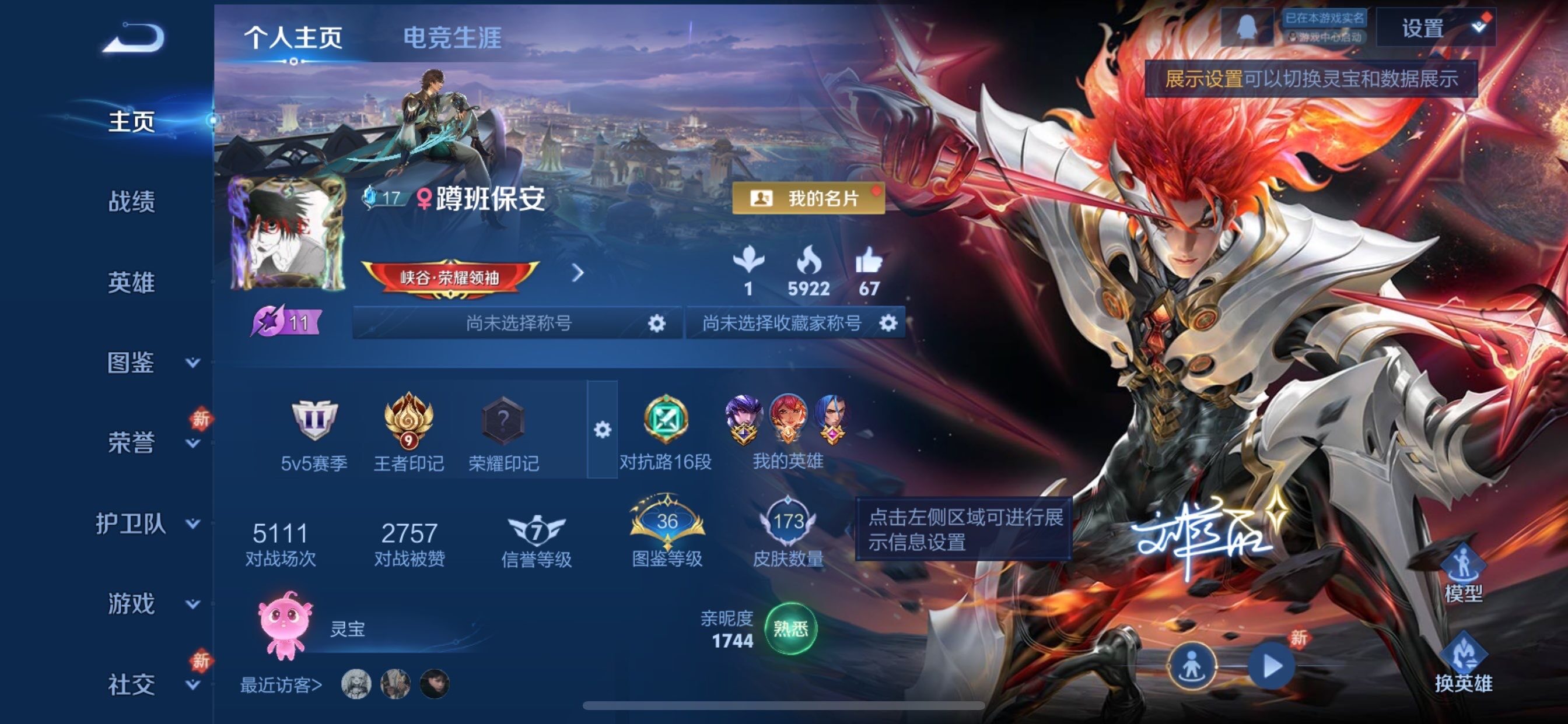 WZCMY470005王者荣耀账号详情图2