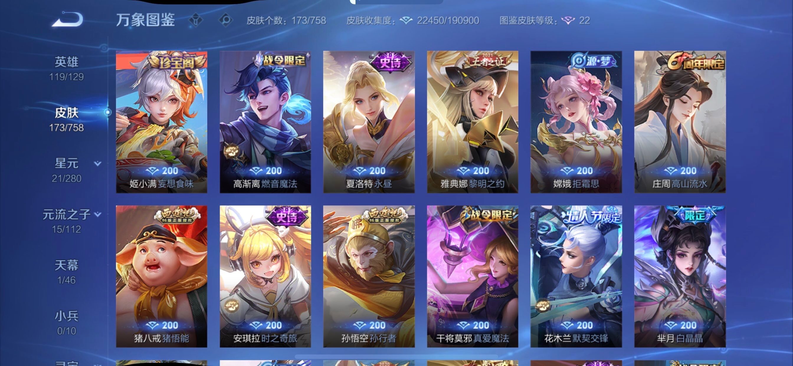 WZCMY470005王者荣耀账号详情图7