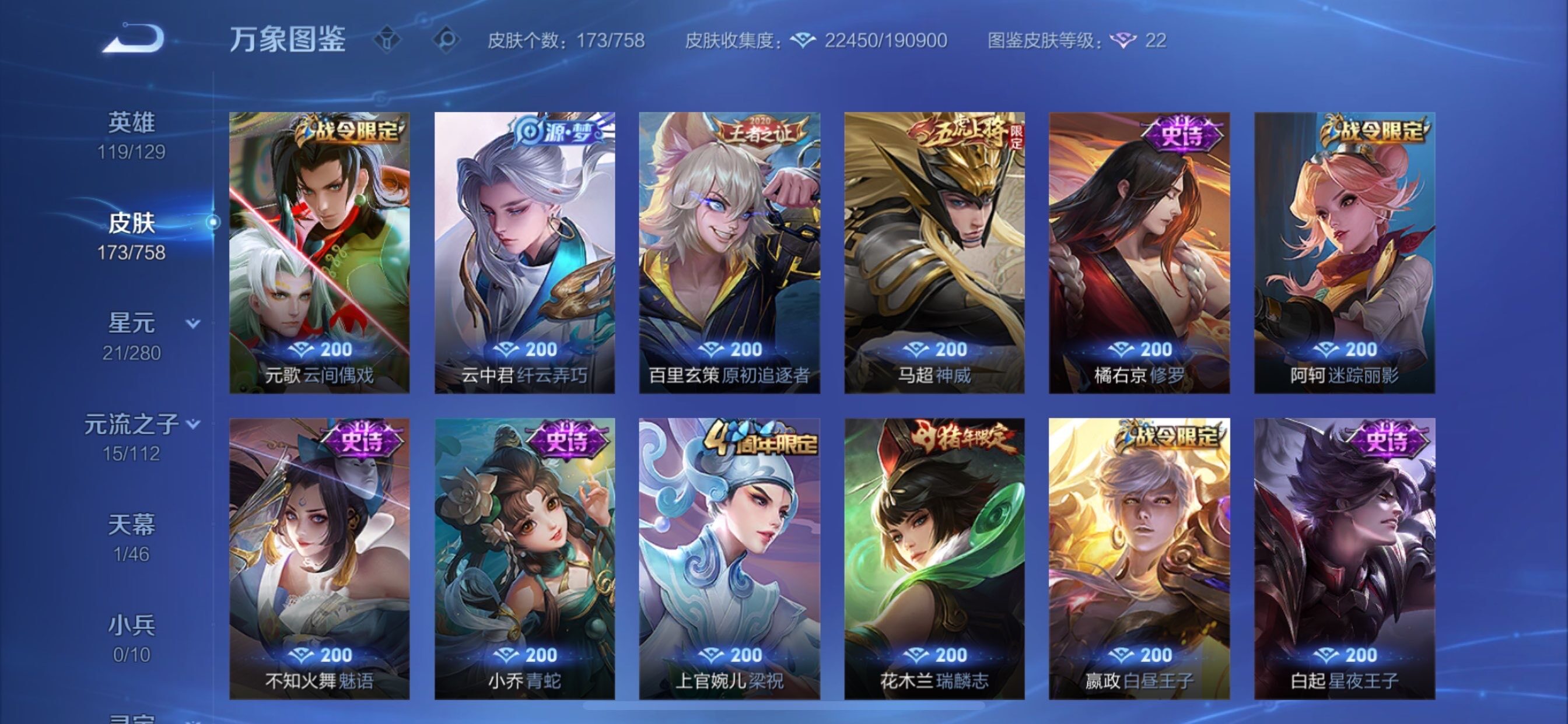 WZCMY470005王者荣耀账号详情图8