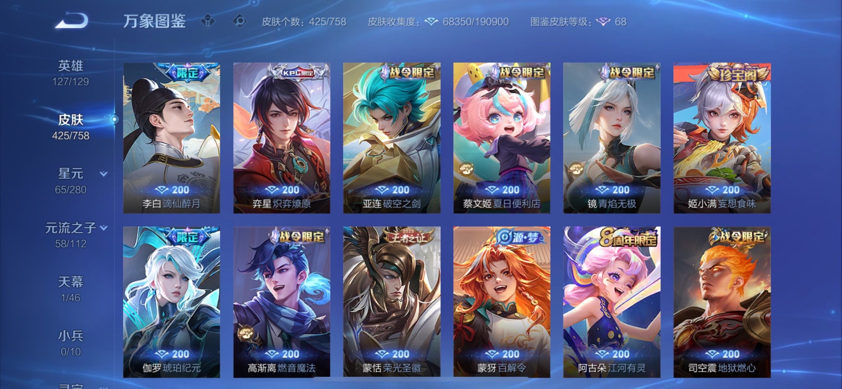 WZCMY4120667王者荣耀账号详情图11