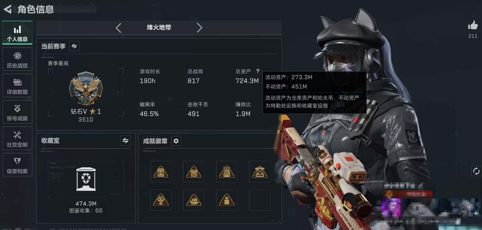 SJZQM417314三角洲行动账号详情图5