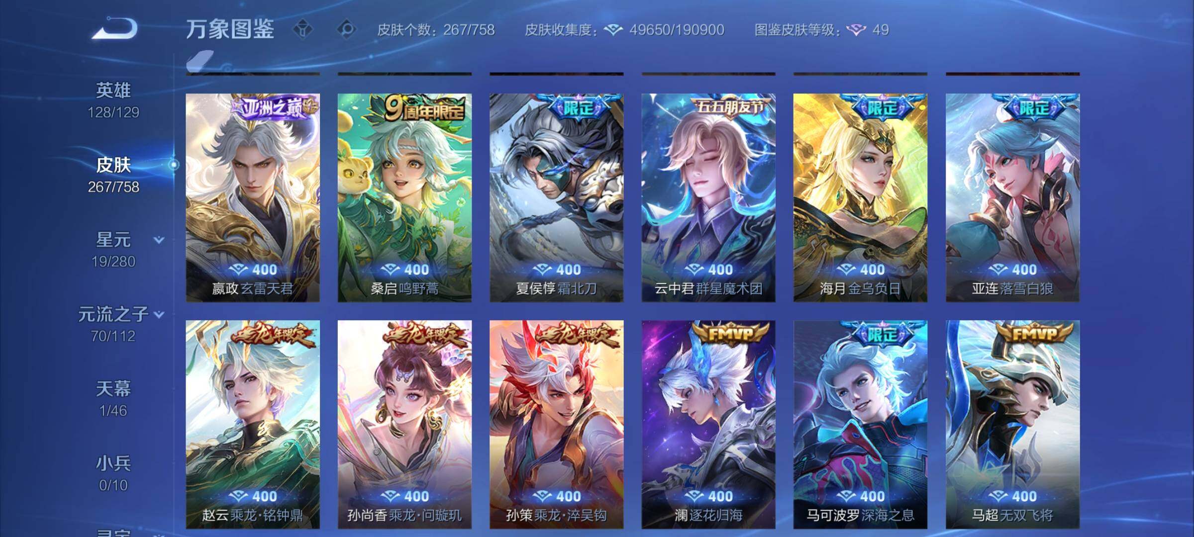 WZCMW473099王者荣耀账号详情图7