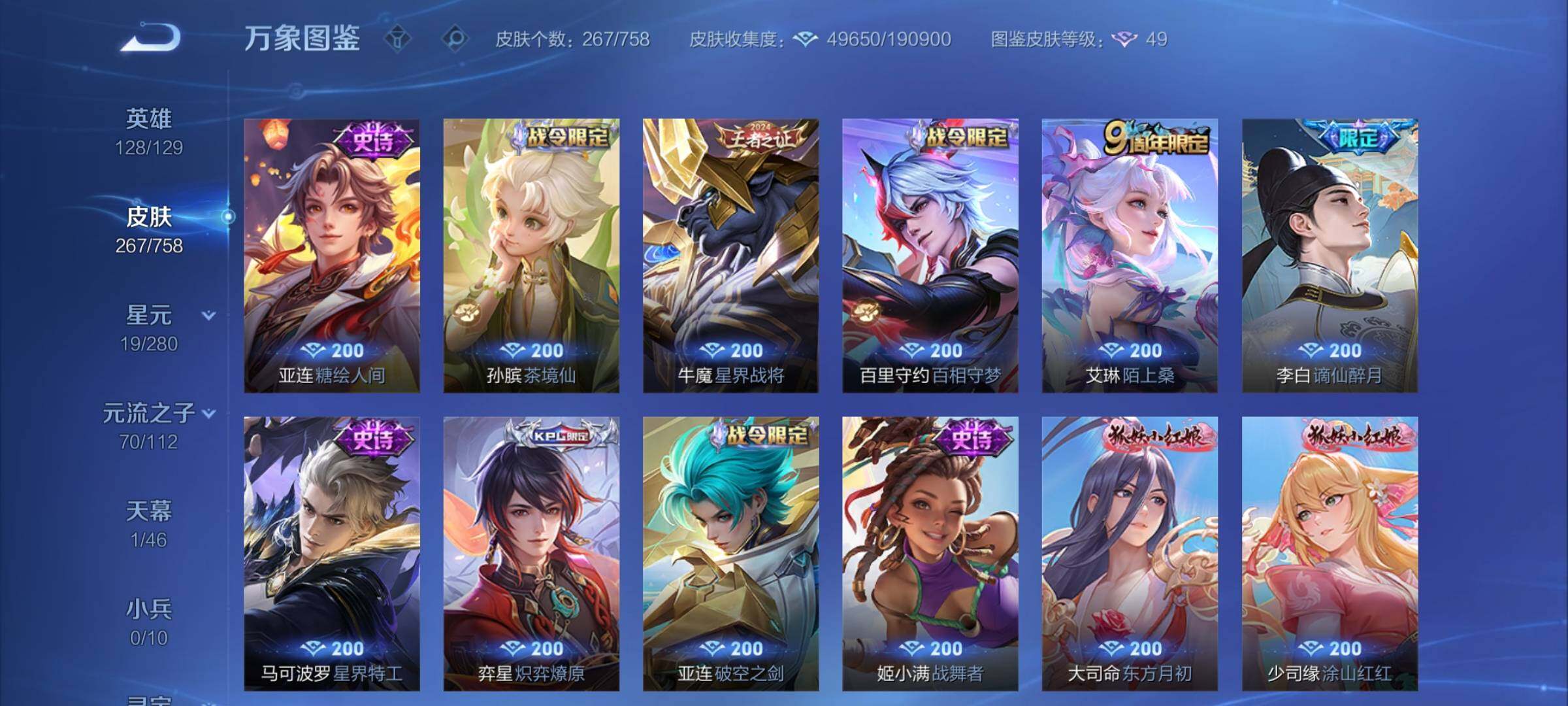 WZCMW473099王者荣耀账号详情图10