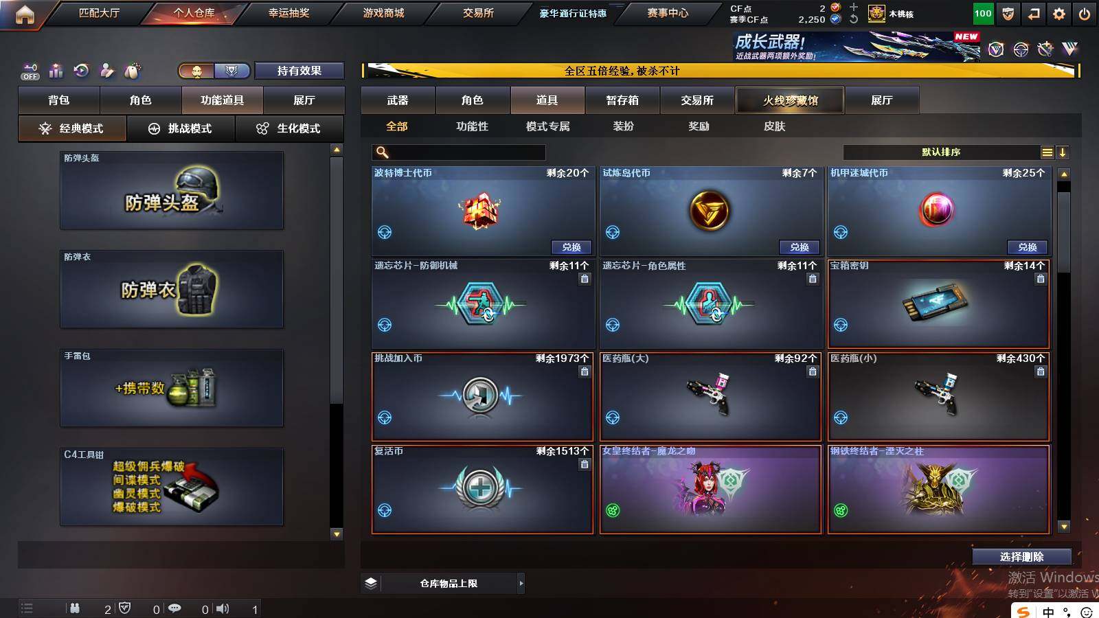 CFCMW421733穿越火线账号详情图13