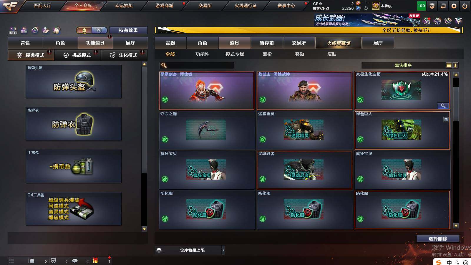 CFCMW421733穿越火线账号详情图14