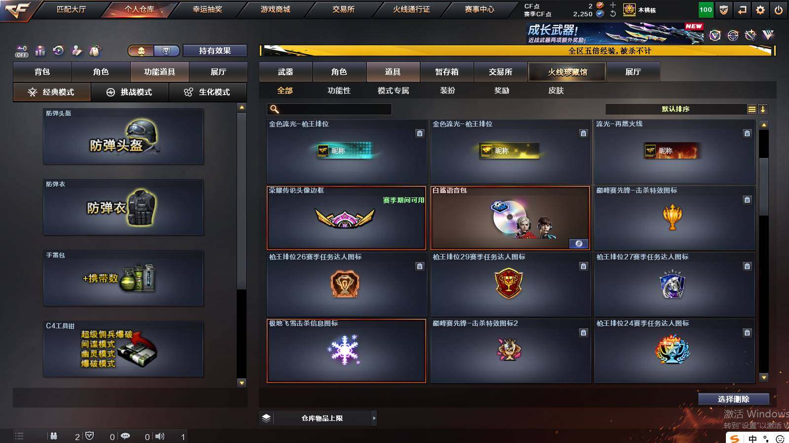 CFCMW421733穿越火线账号详情图15