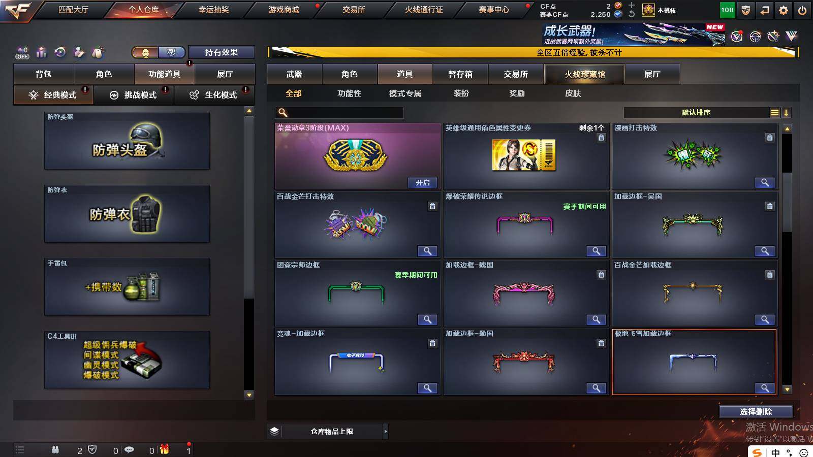 CFCMW421733穿越火线账号详情图16