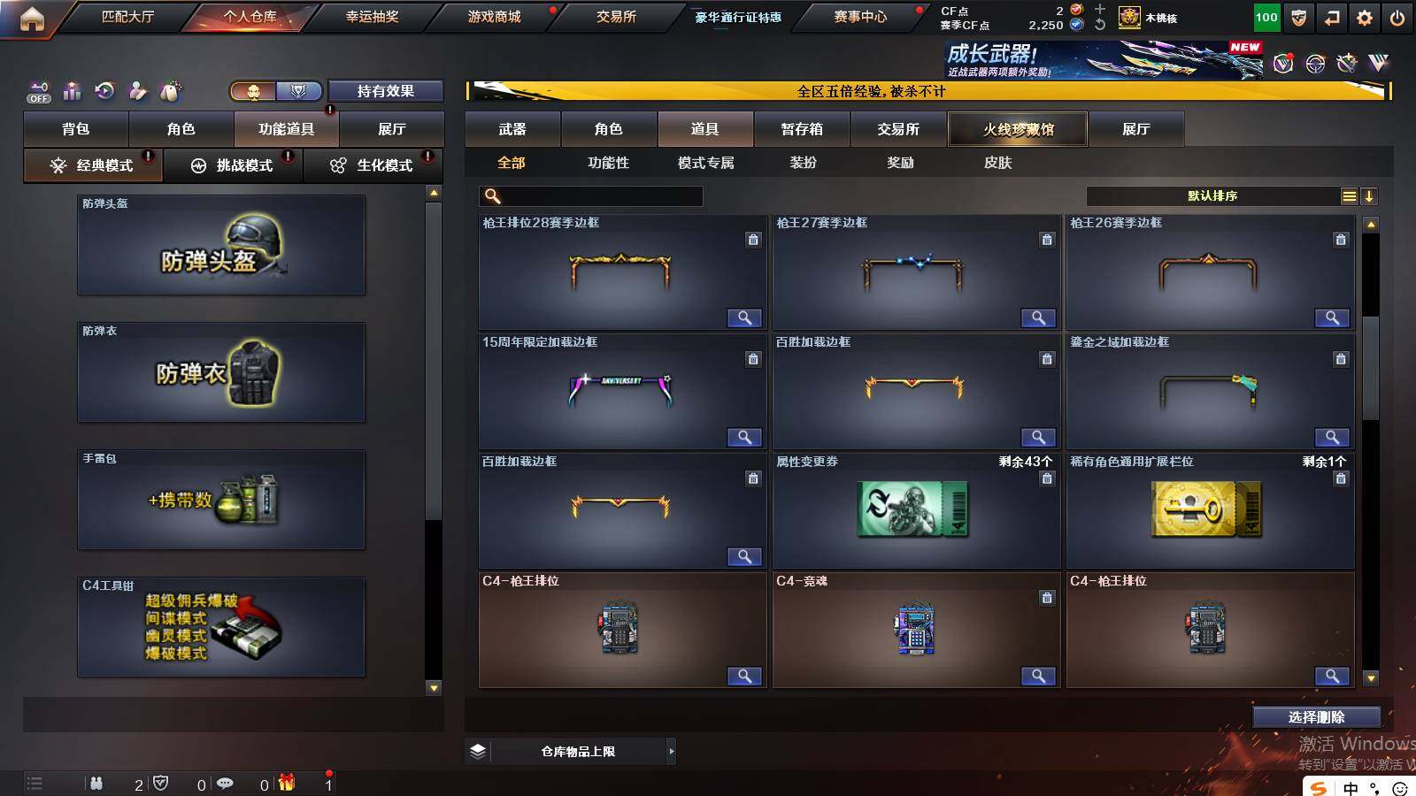 CFCMW421733穿越火线账号详情图17