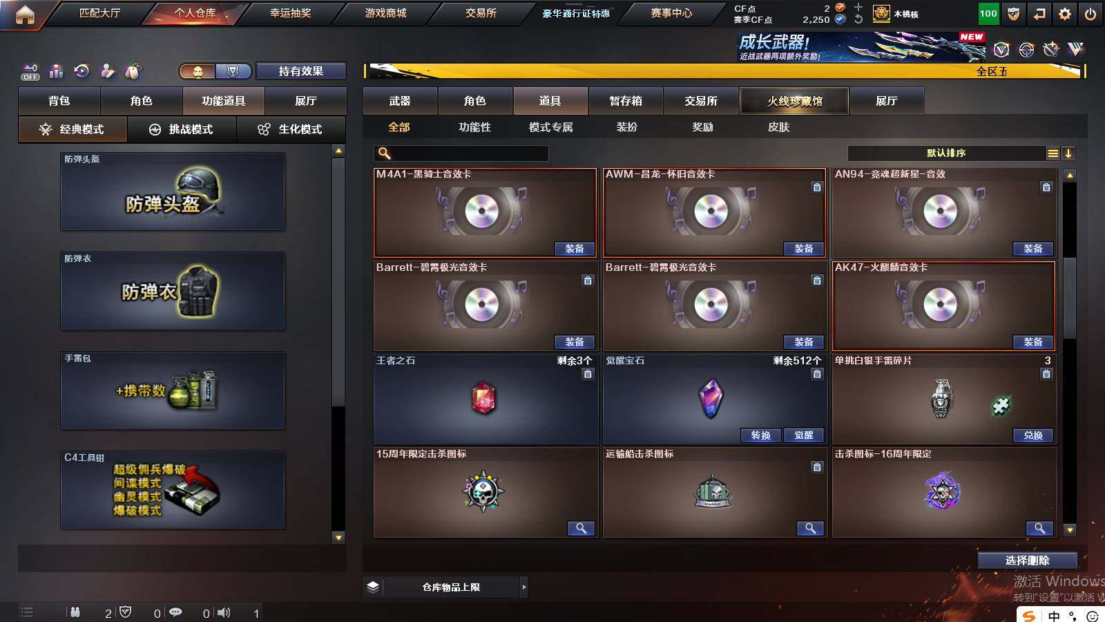 CFCMW421733穿越火线账号详情图18