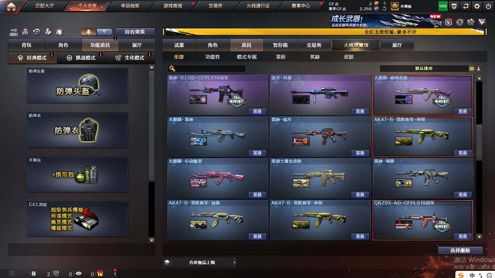 CFCMW421733穿越火线账号详情图20