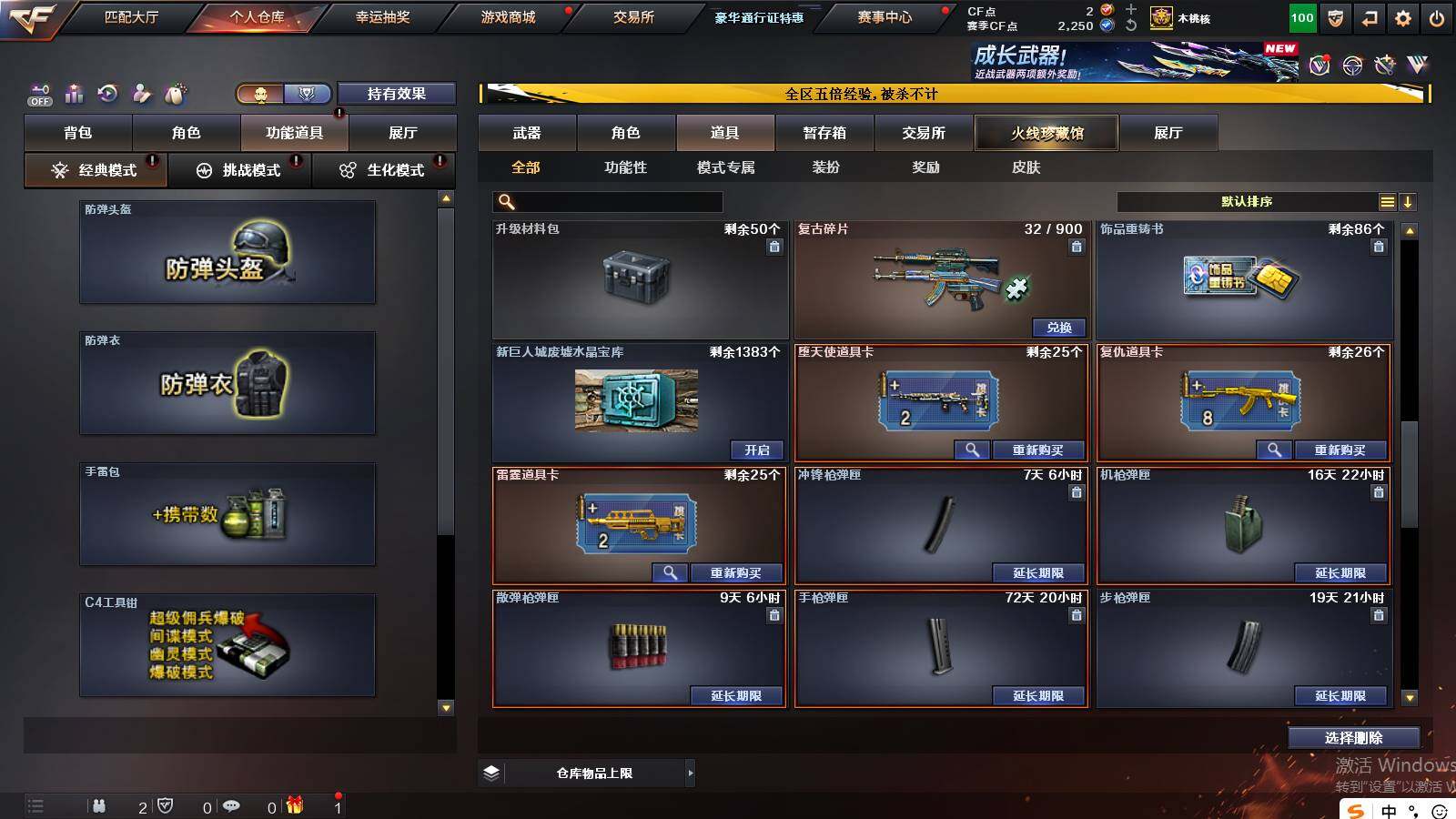 CFCMW421733穿越火线账号详情图23