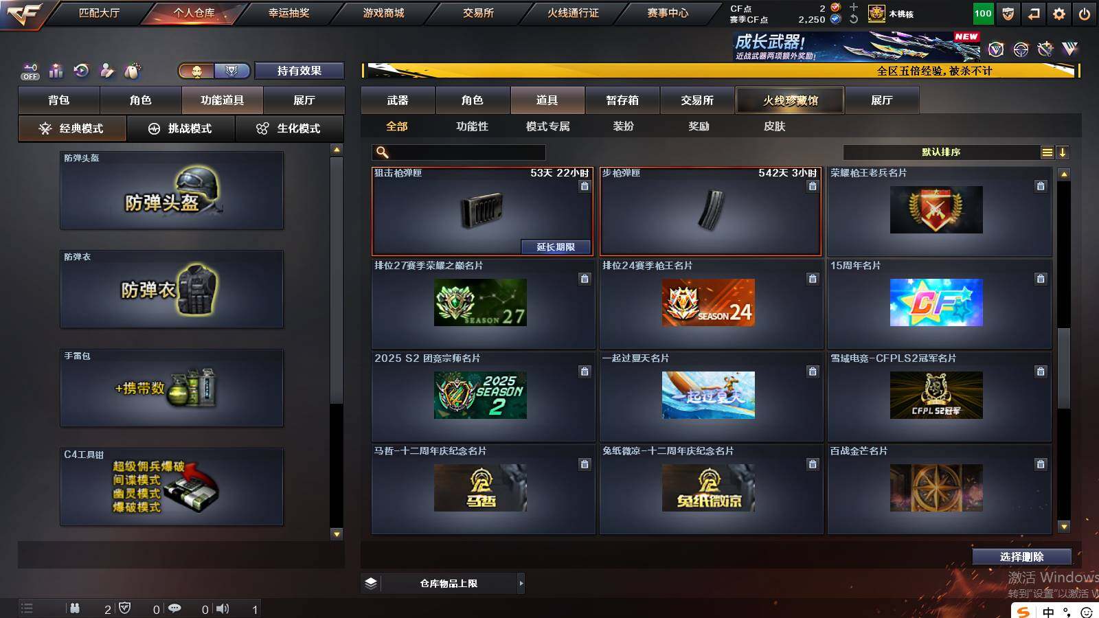 CFCMW421733穿越火线账号详情图24