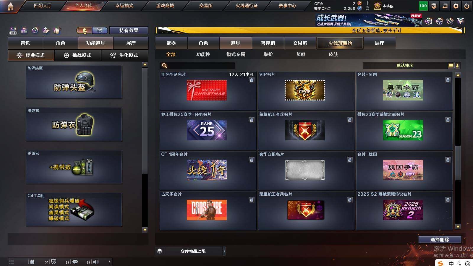 CFCMW421733穿越火线账号详情图25