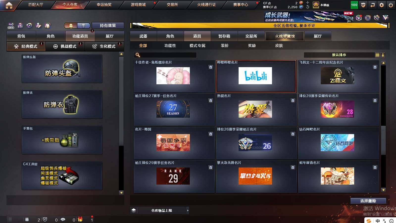 CFCMW421733穿越火线账号详情图26