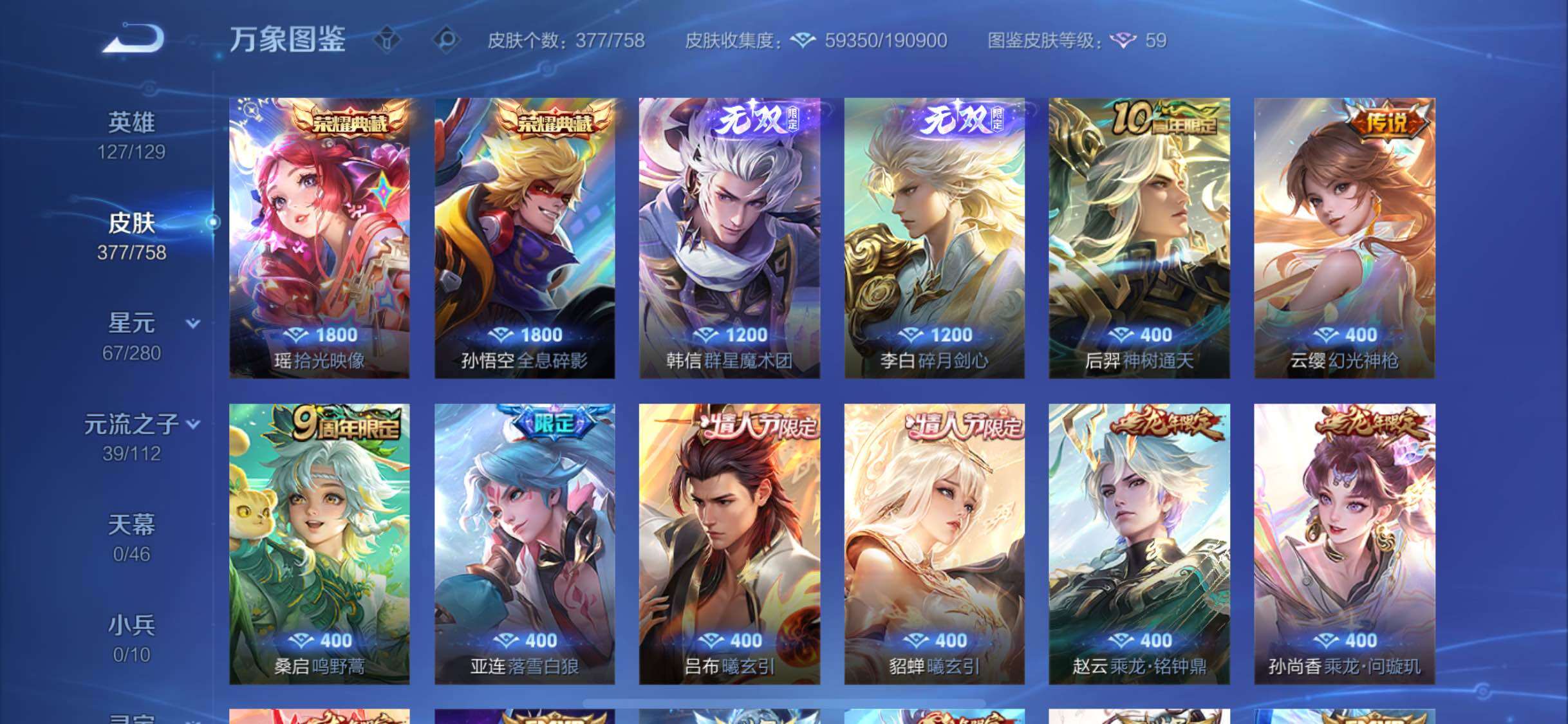 WZCMW473101王者荣耀账号详情图6