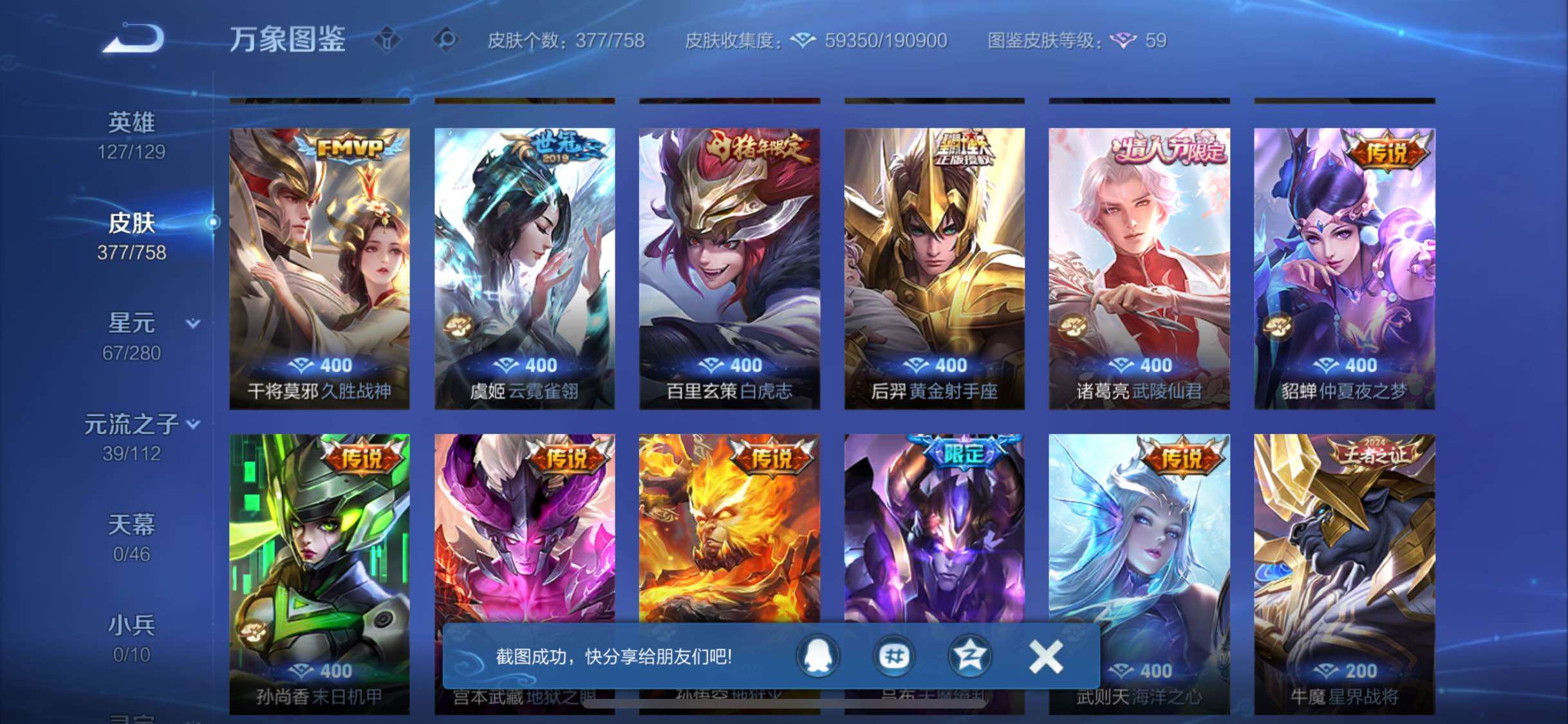 WZCMW473101王者荣耀账号详情图8