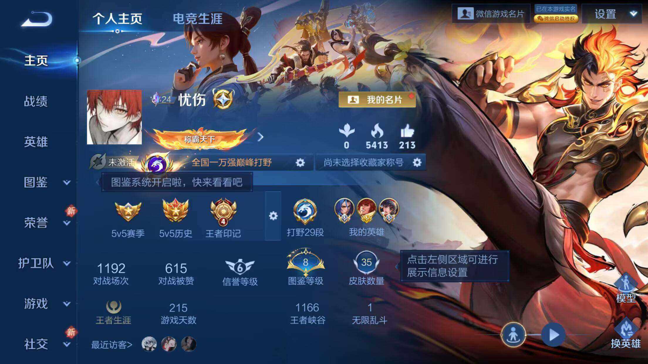 WZXS485431王者荣耀账号详情图3 WZXS485431王者荣耀账号详情图3