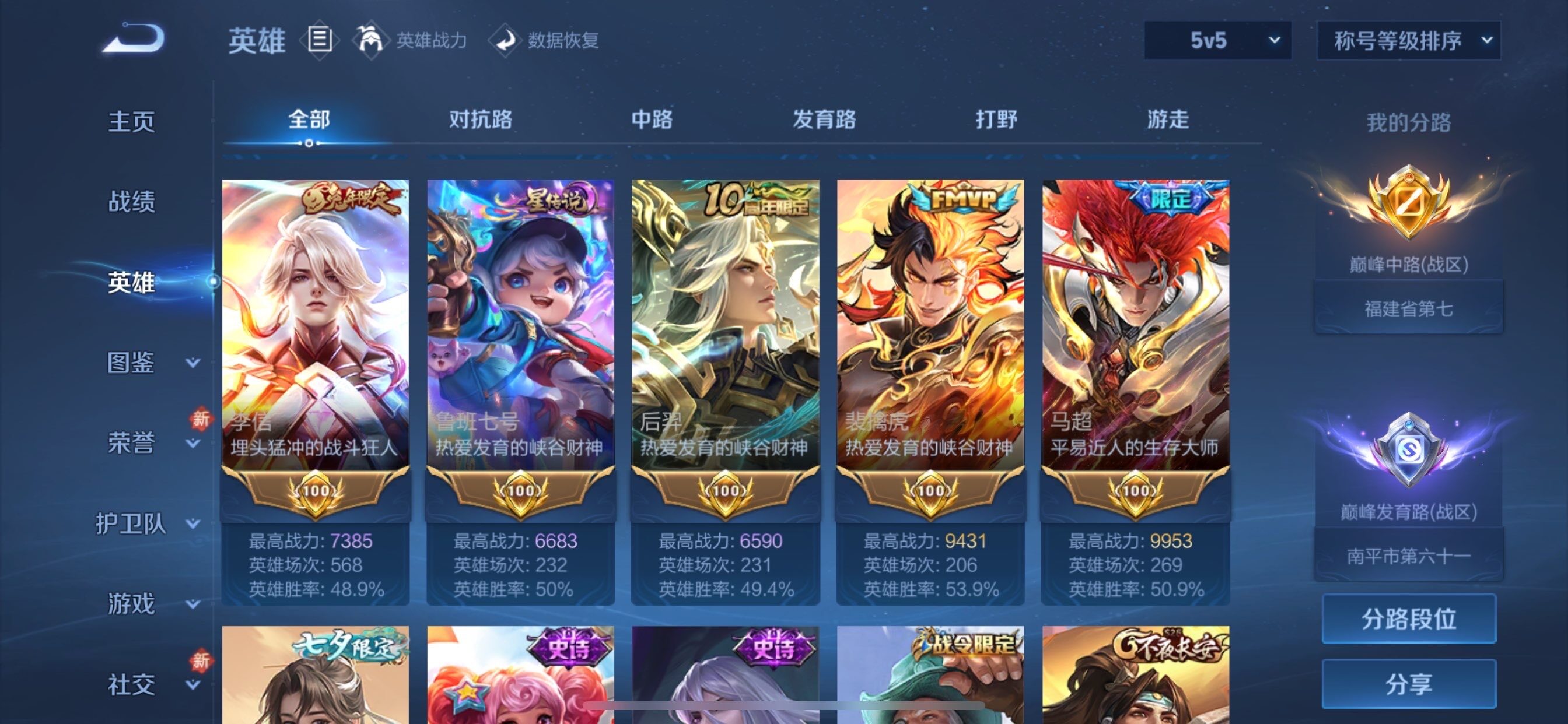 WZCMY470207王者荣耀账号详情图6