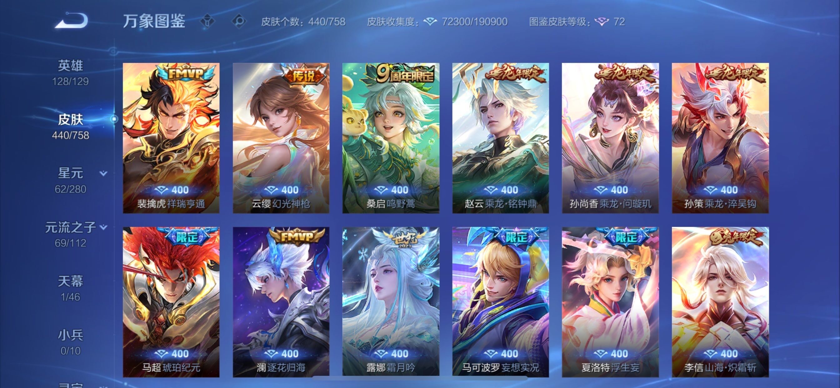 WZCMY470207王者荣耀账号详情图13