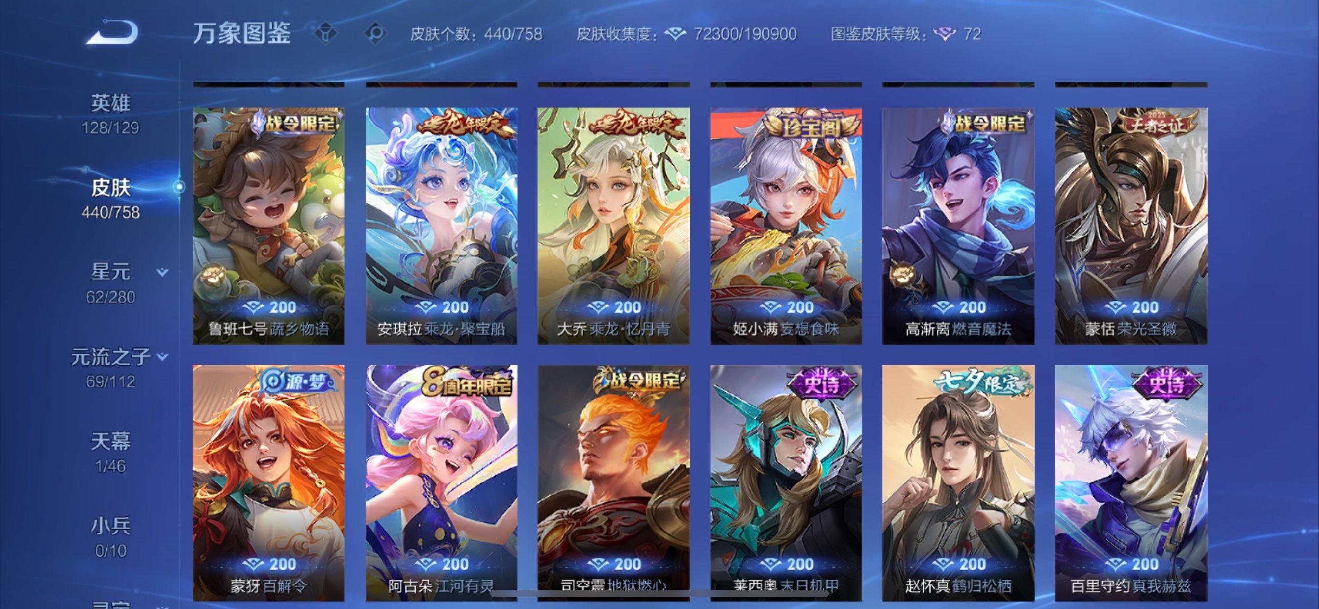 WZCMY470207王者荣耀账号详情图17