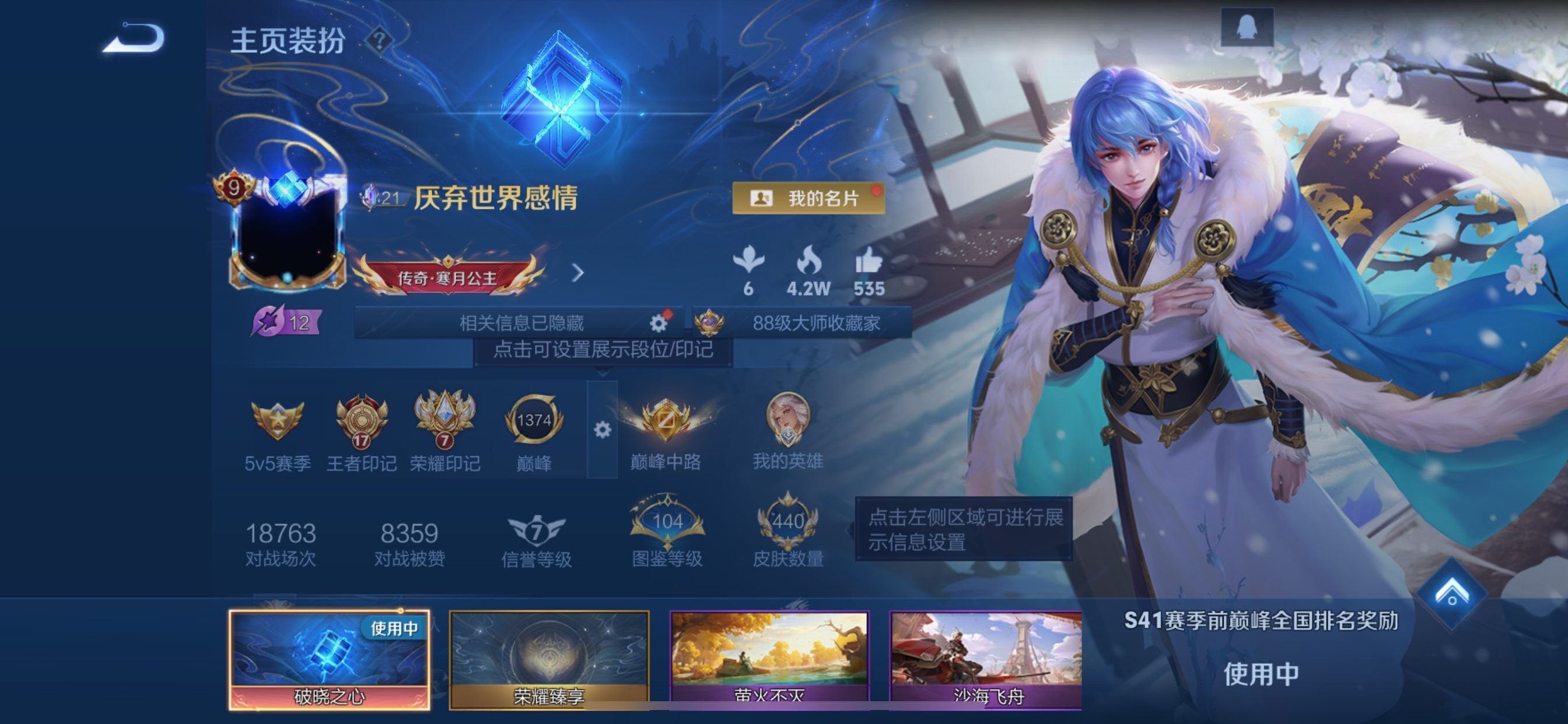 WZCMY470207王者荣耀账号详情图3