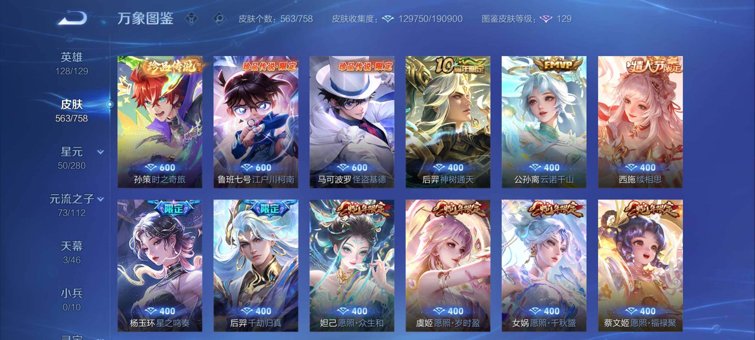 WZCMW472886王者荣耀账号详情图12