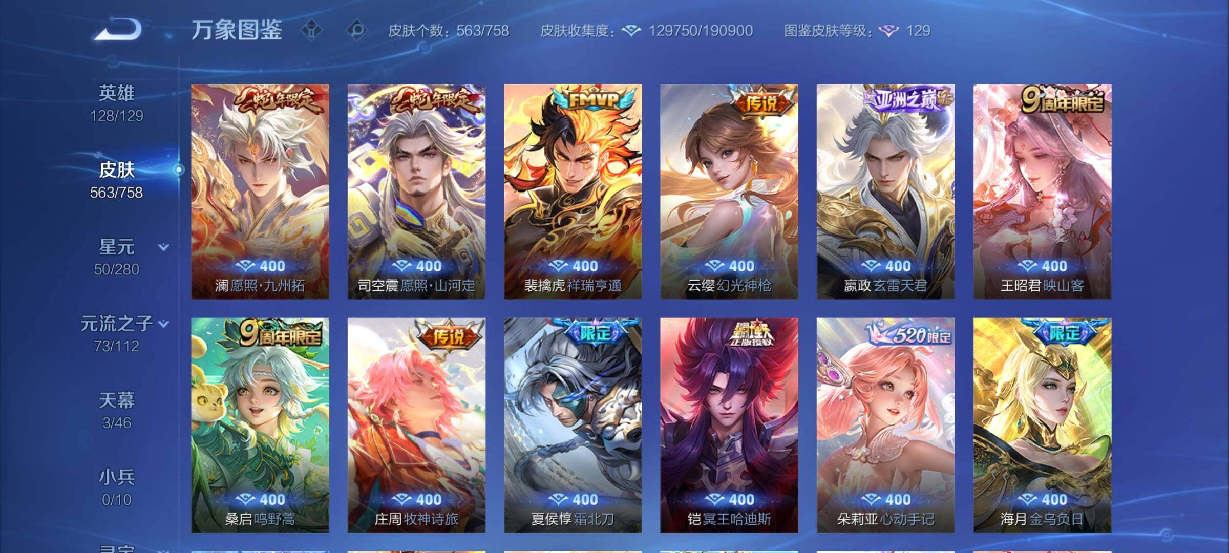 WZCMW472886王者荣耀账号详情图13