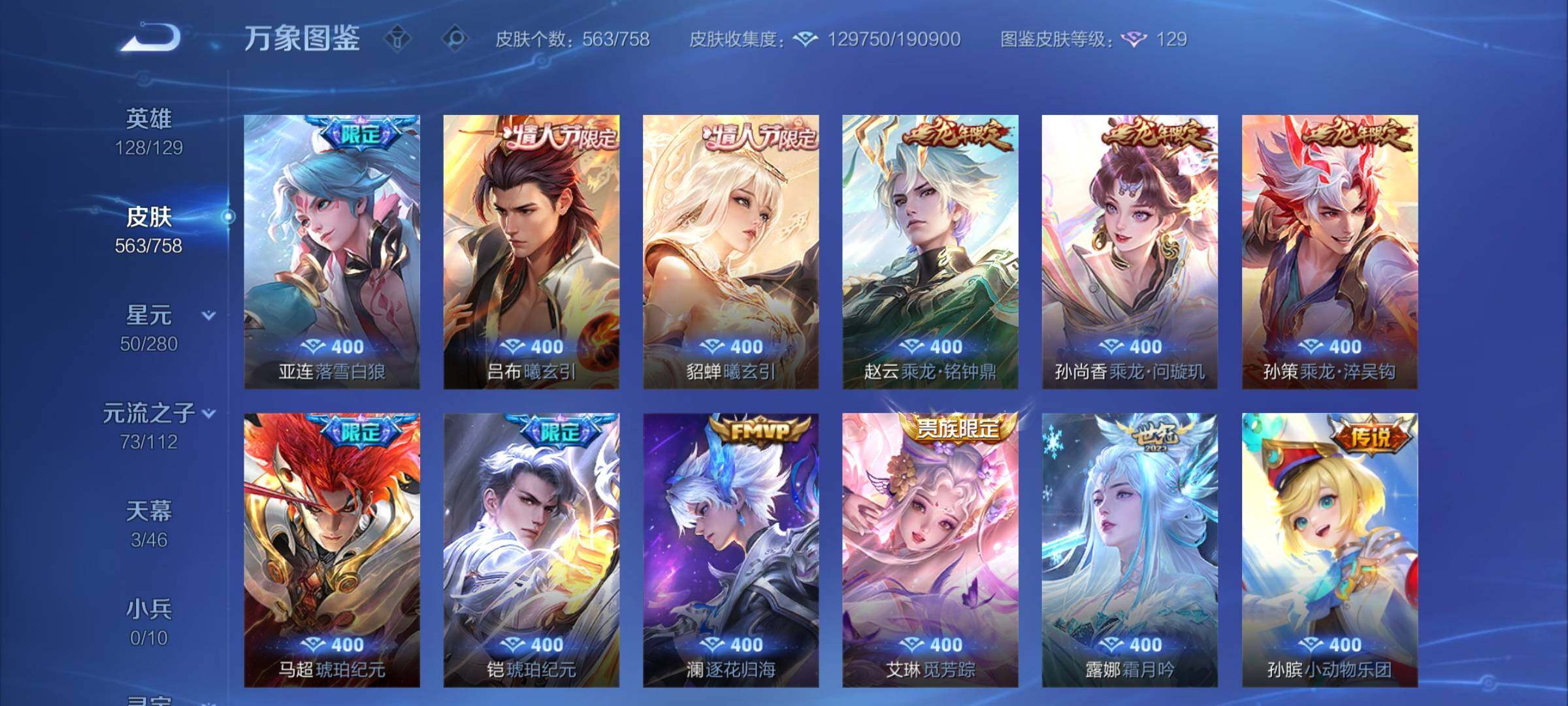 WZCMW472886王者荣耀账号详情图14