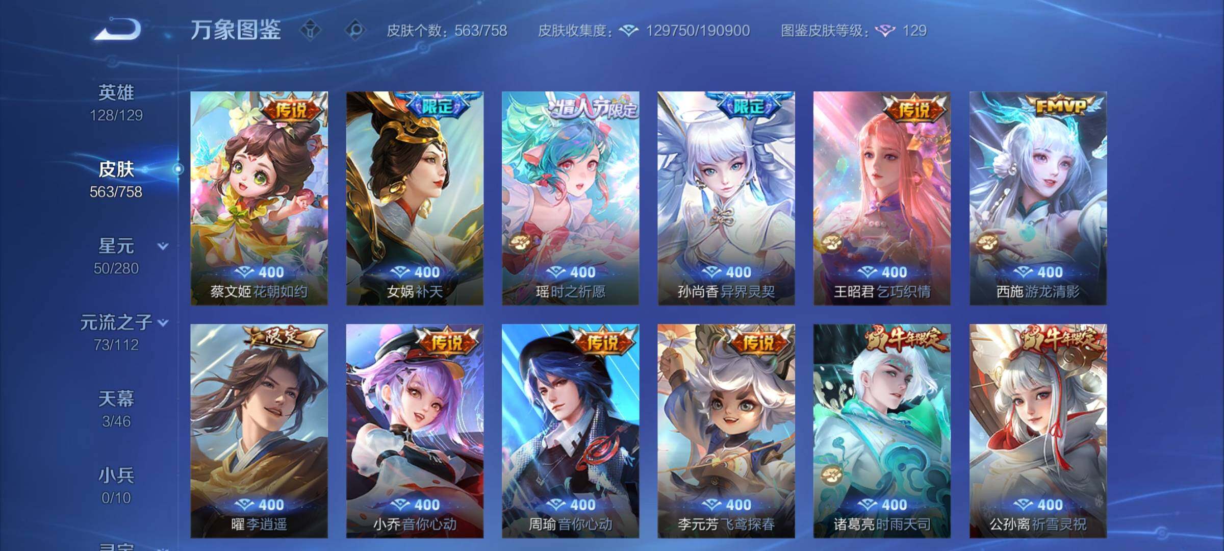 WZCMW472886王者荣耀账号详情图17