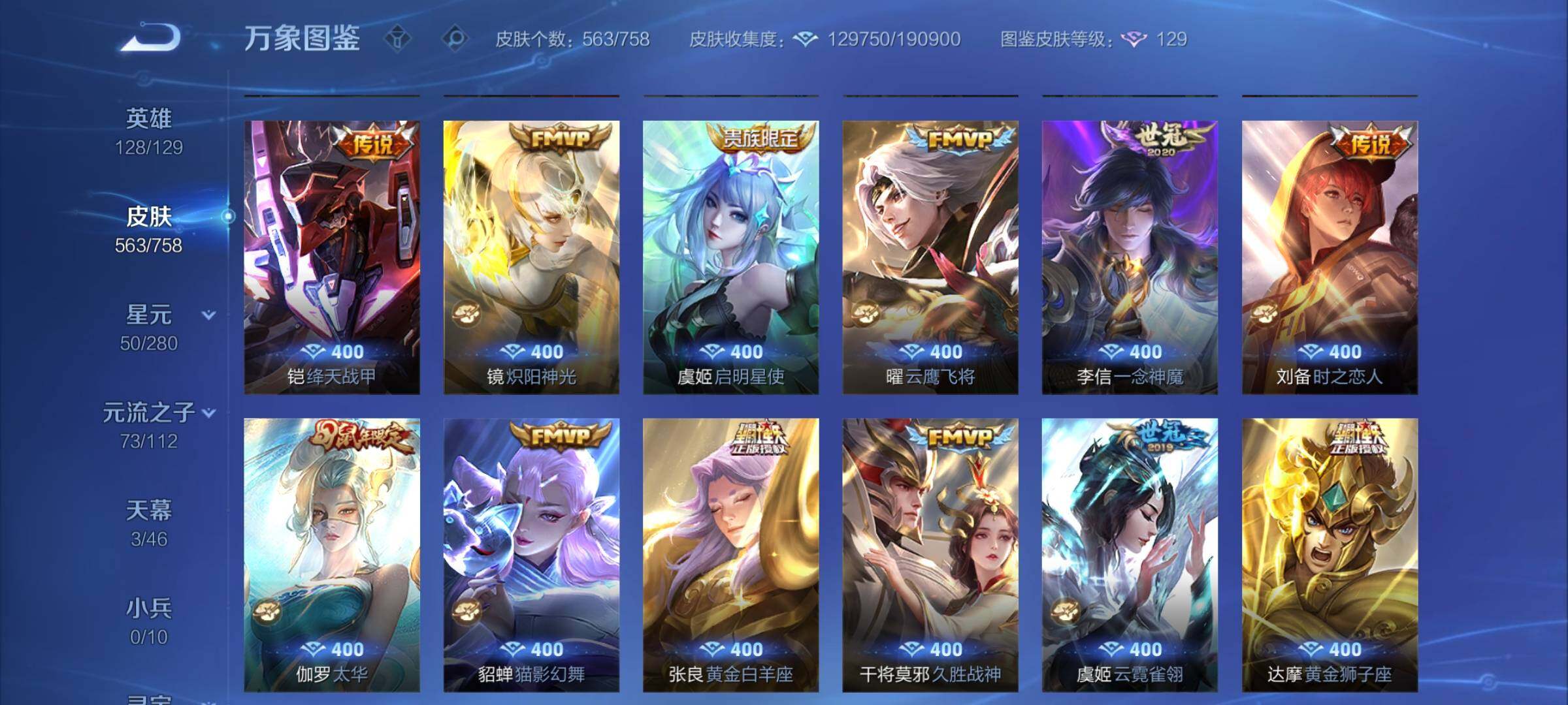 WZCMW472886王者荣耀账号详情图18