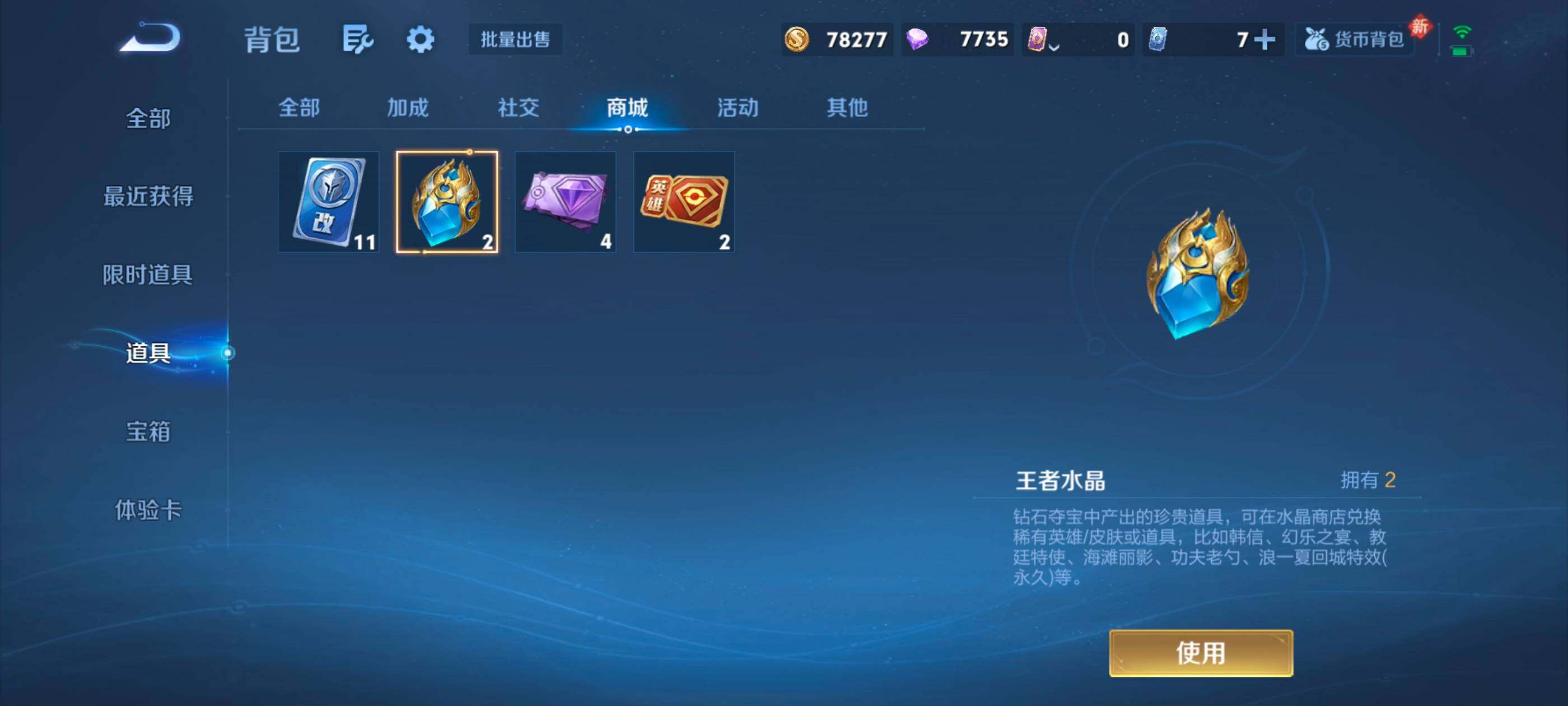 WZXS4214675王者荣耀账号详情图25