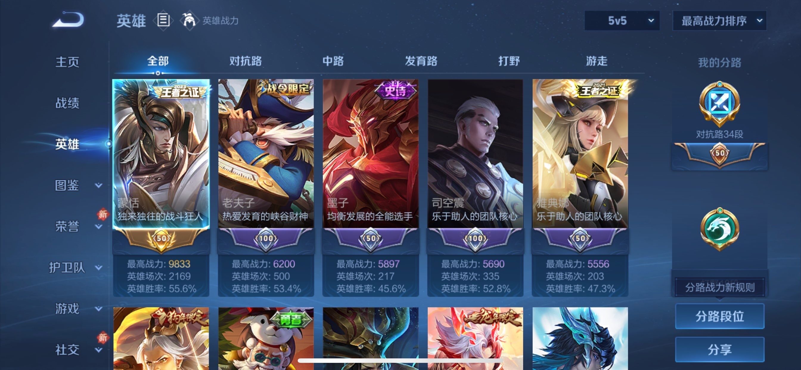 WZCMY482572王者荣耀账号详情图3 WZCMY482572王者荣耀账号详情图3