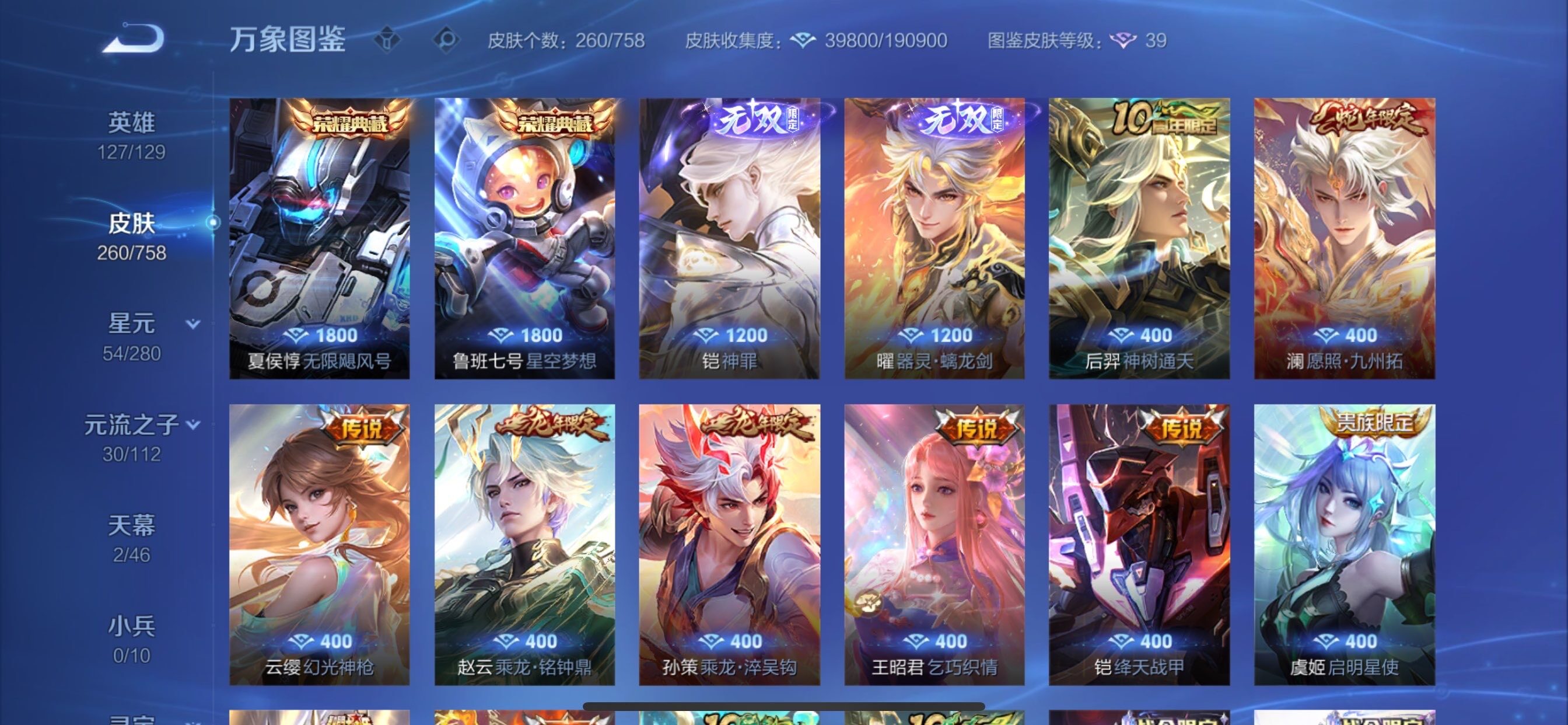 WZCMY482572王者荣耀账号详情图7 WZCMY482572王者荣耀账号详情图7