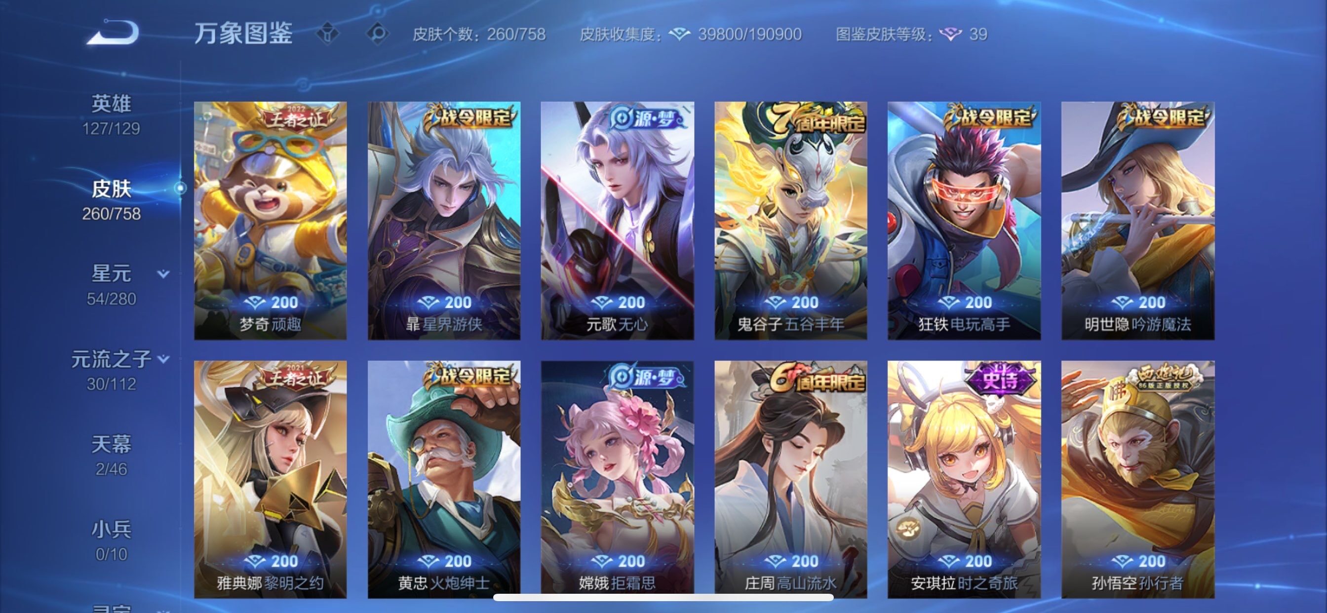 WZCMY482572王者荣耀账号详情图9 WZCMY482572王者荣耀账号详情图9