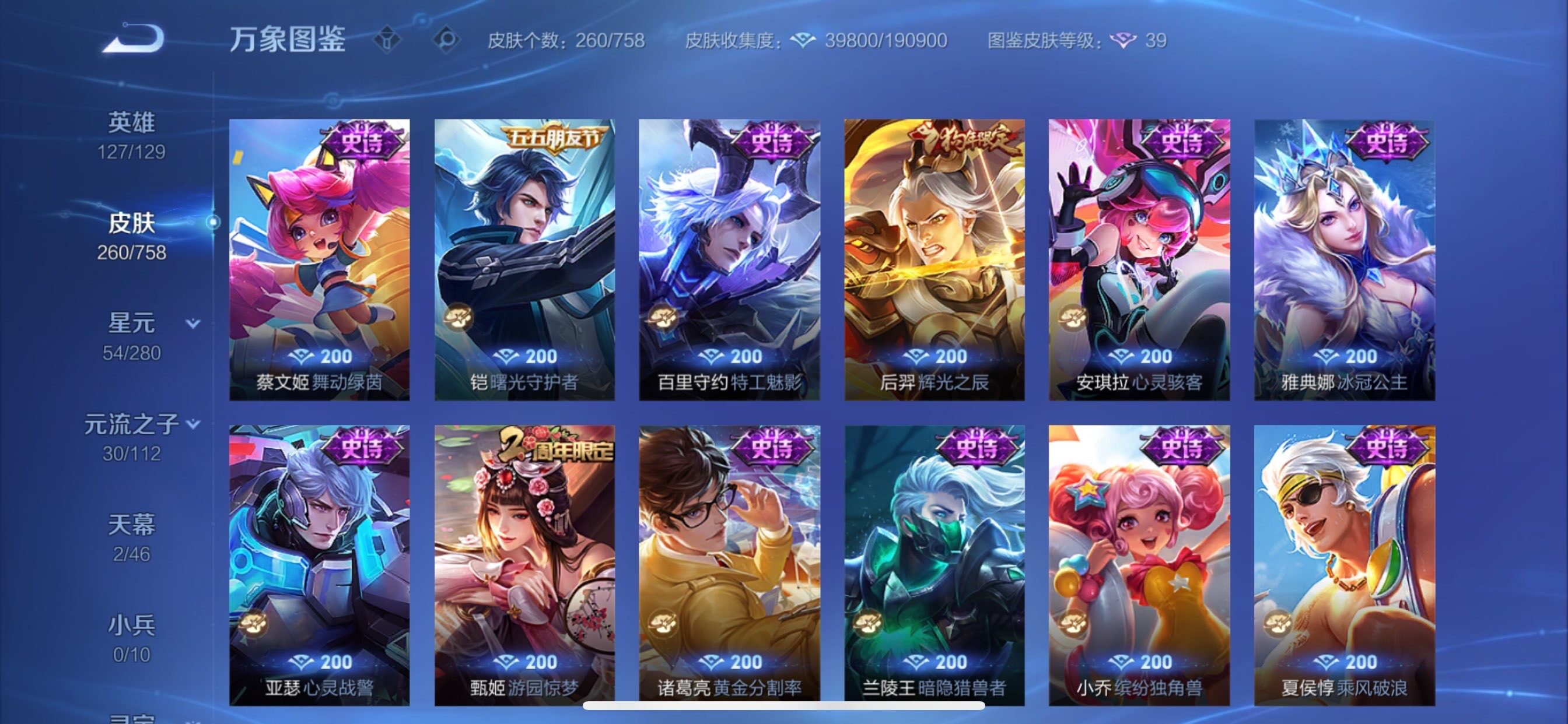 WZCMY482572王者荣耀账号详情图11 WZCMY482572王者荣耀账号详情图11