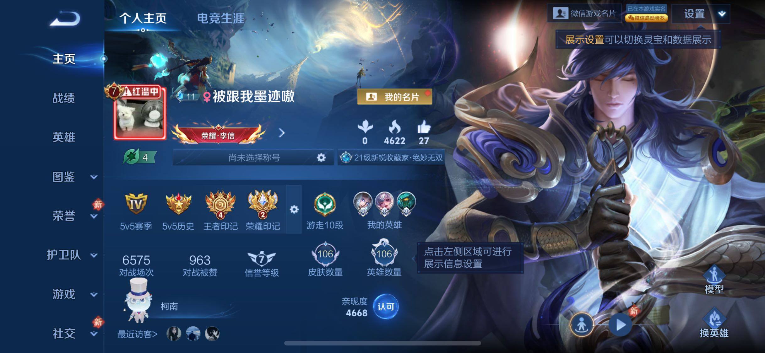 WZCMW482486王者荣耀账号详情图2