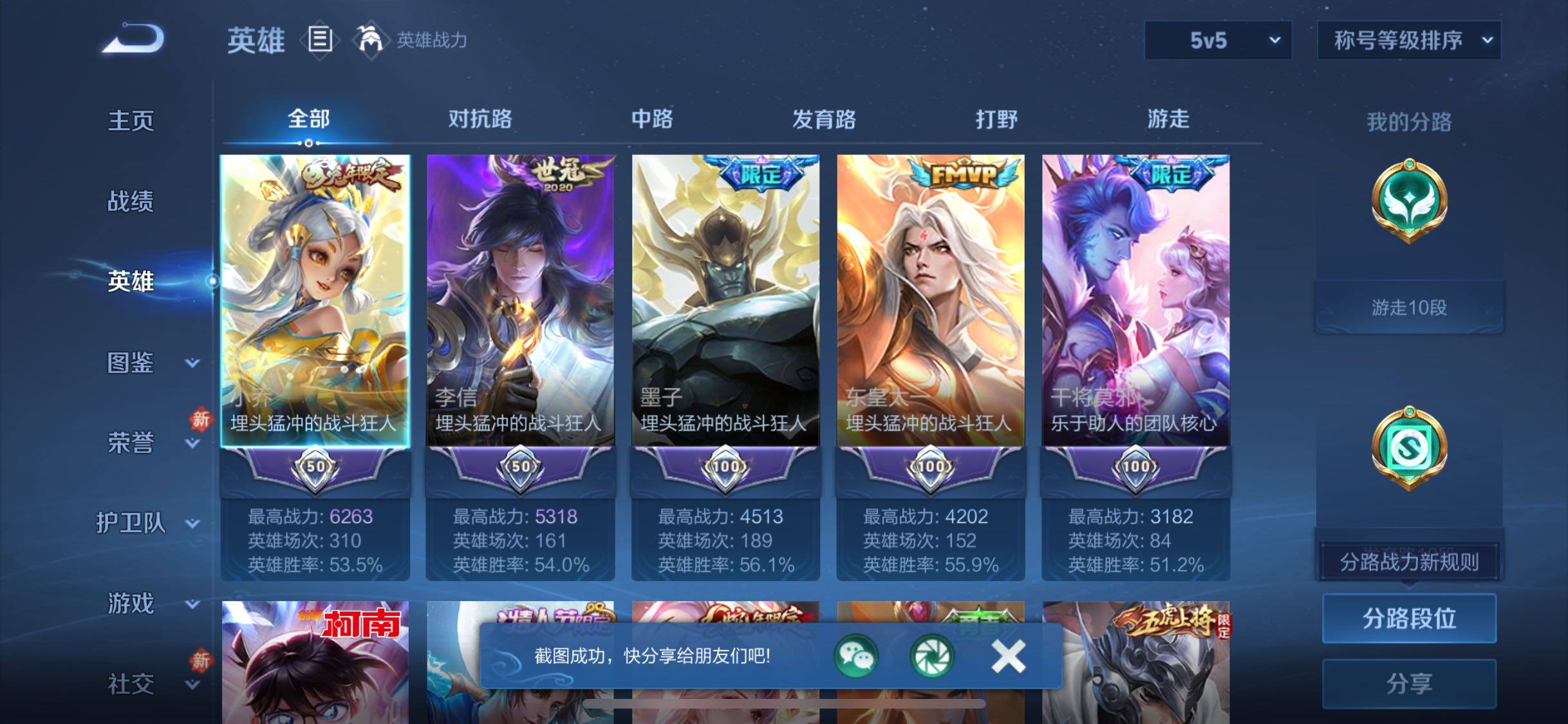 WZCMW482486王者荣耀账号详情图3