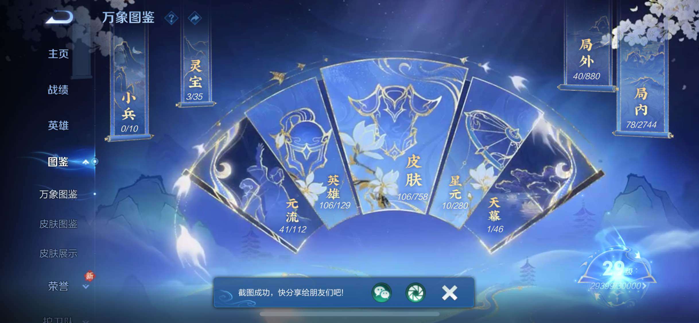 WZCMW482486王者荣耀账号详情图4