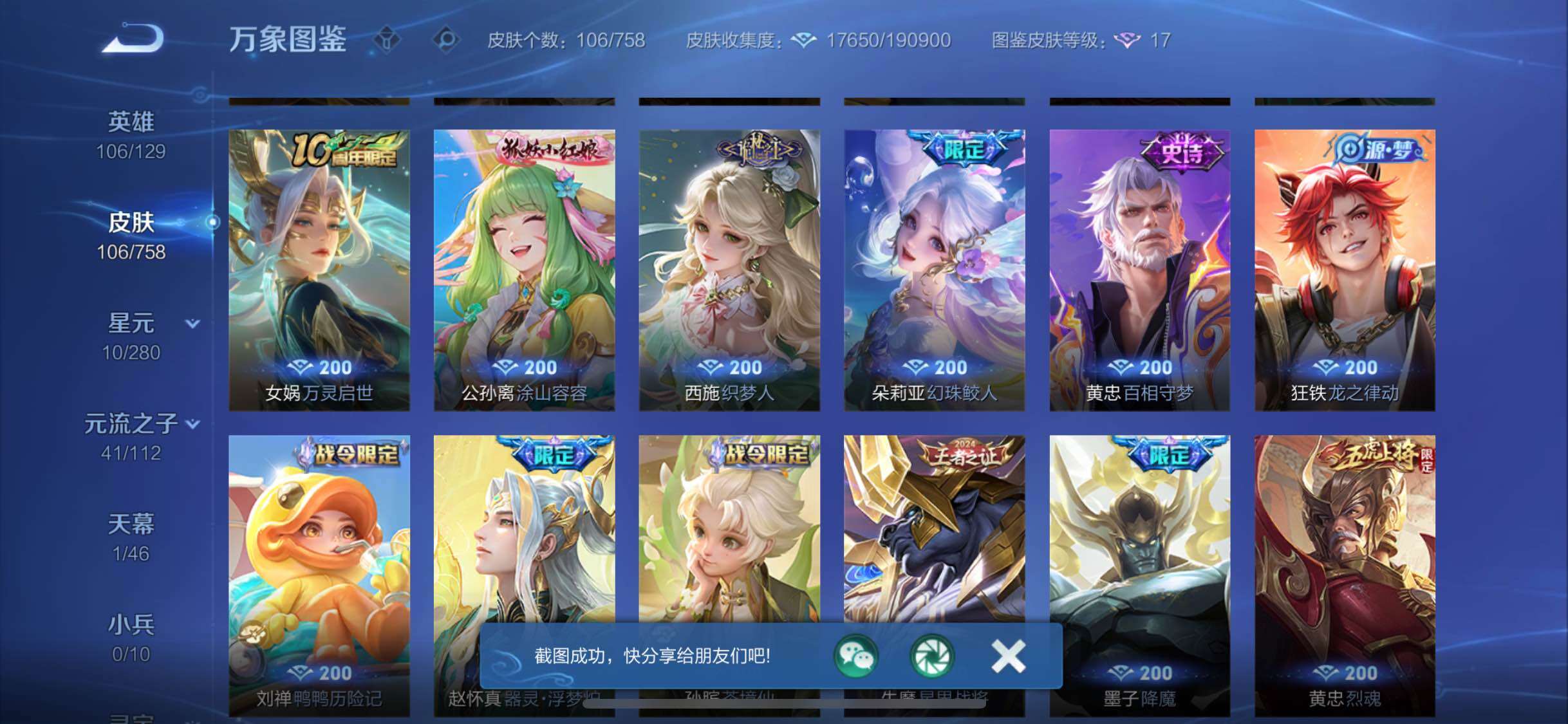 WZCMW482486王者荣耀账号详情图7