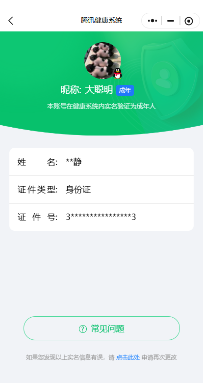 WZ03466914王者荣耀账号详情图3