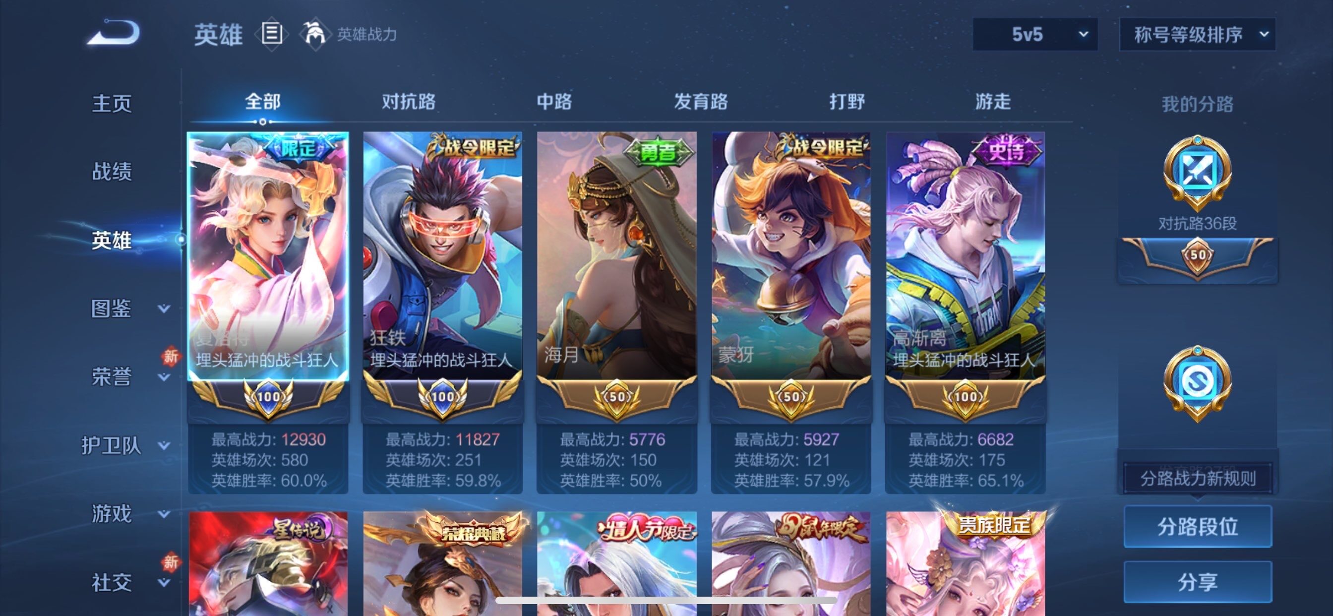 WZCMY469558王者荣耀账号详情图3