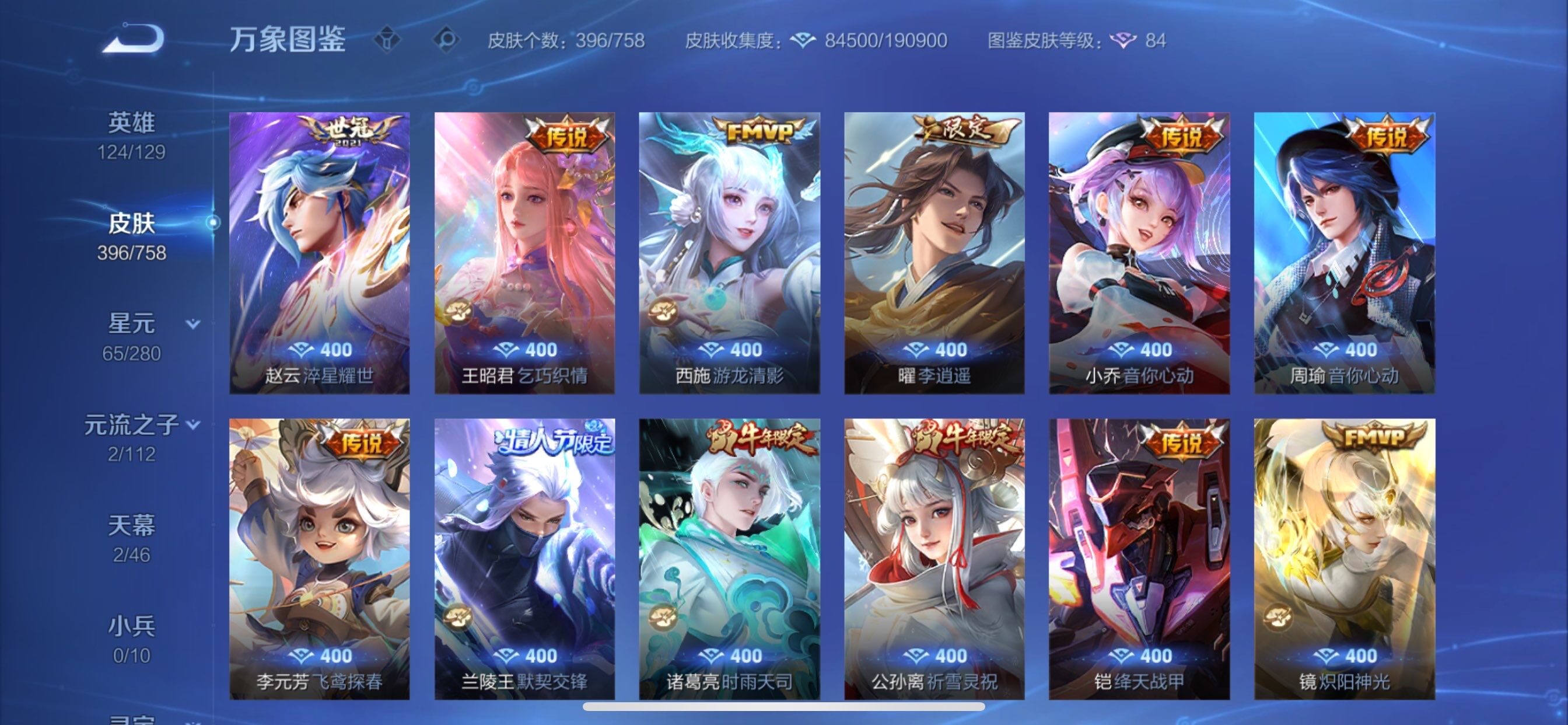 WZCMY469558王者荣耀账号详情图10