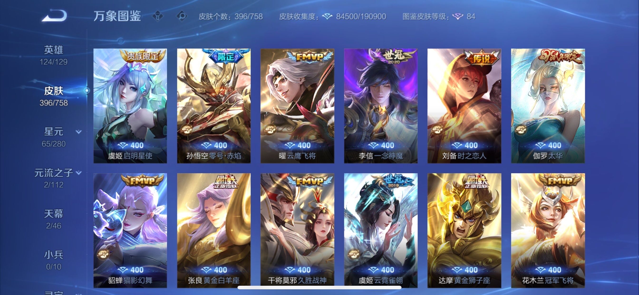 WZCMY469558王者荣耀账号详情图11