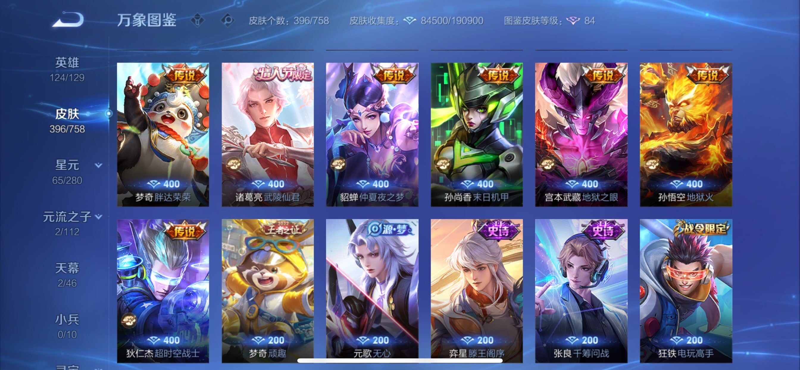 WZCMY469558王者荣耀账号详情图12