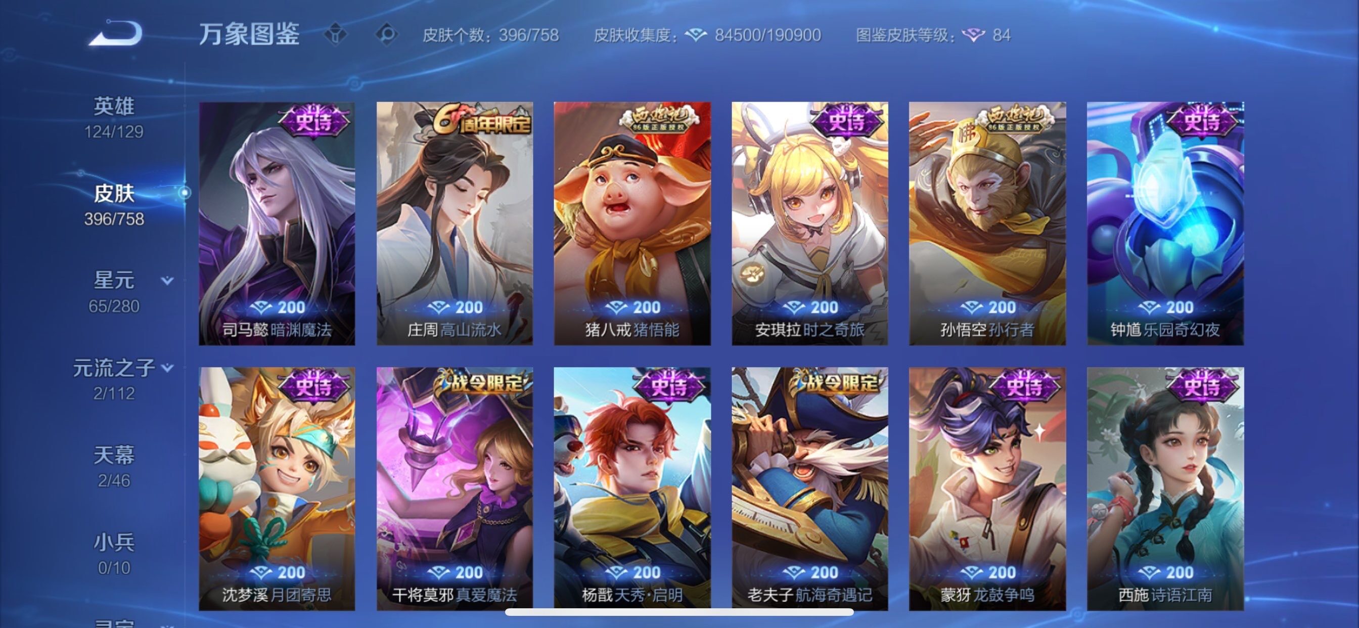 WZCMY469558王者荣耀账号详情图14