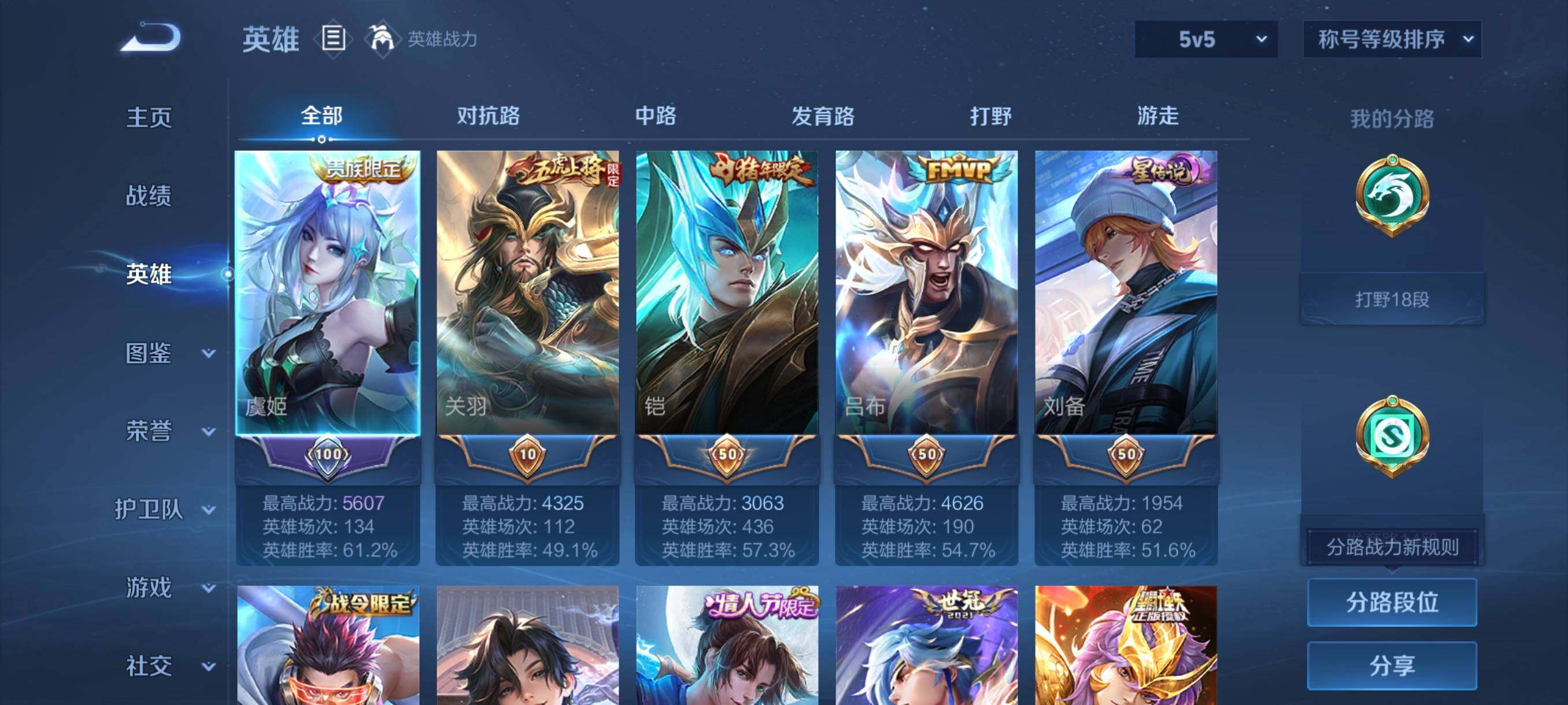 WZCMW482132王者荣耀账号详情图17 WZCMW482132王者荣耀账号详情图17