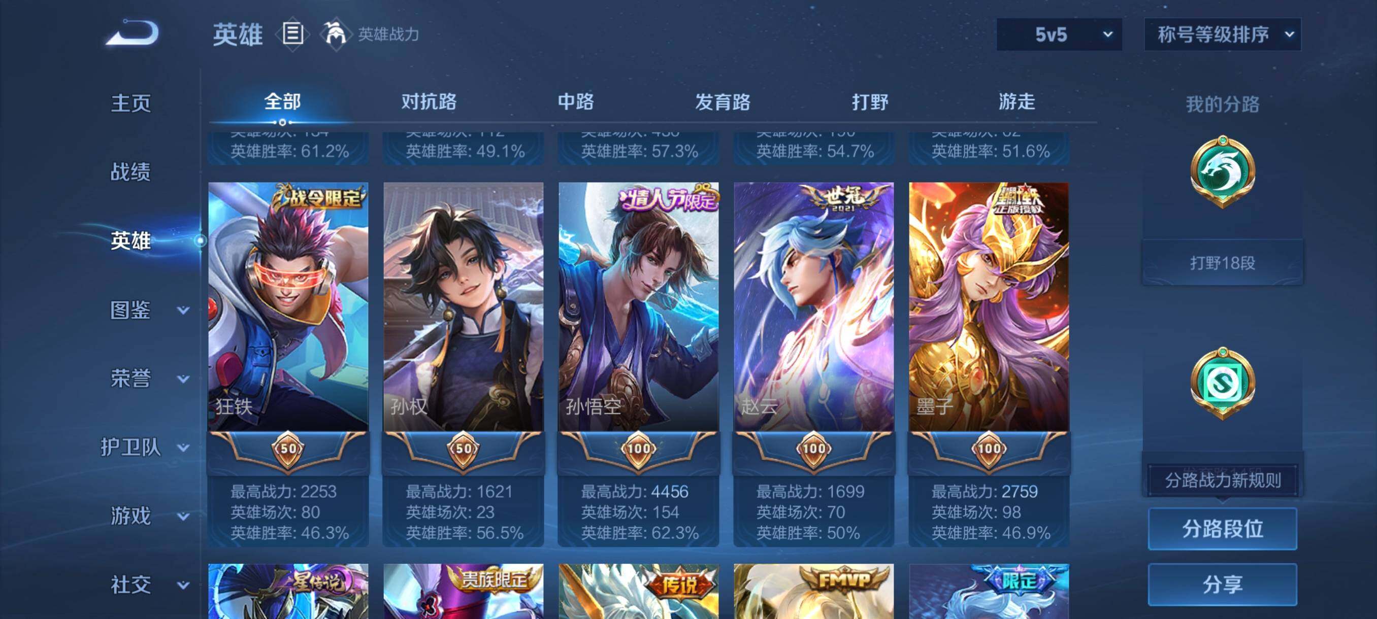 WZCMW482132王者荣耀账号详情图18 WZCMW482132王者荣耀账号详情图18